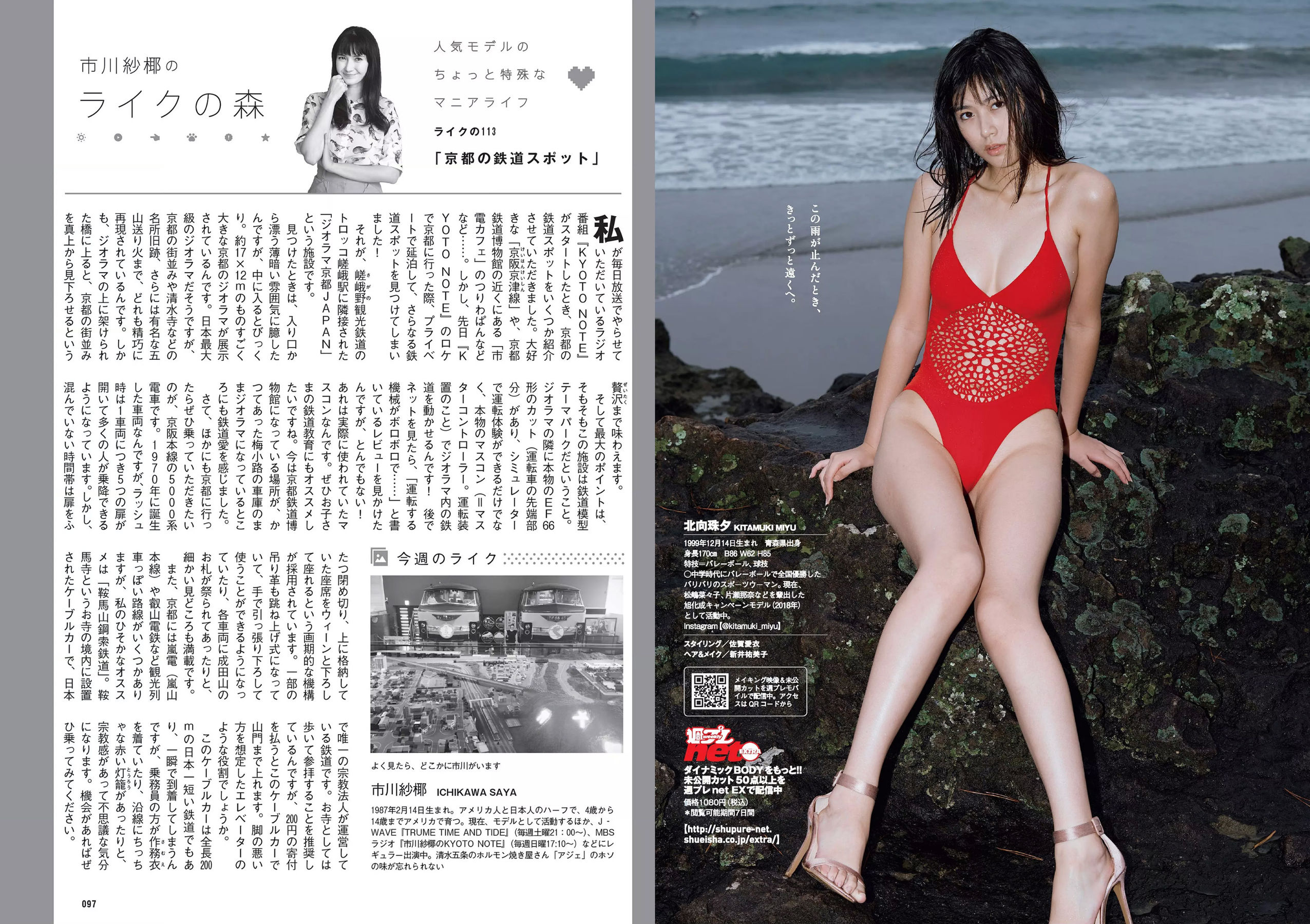 馬場ふみか 久松郁実 北向珠夕 白石聖 太田奈緒 板野成美 佐津川愛美 [Weekly Playboy] 2018年No.43 写真杂志