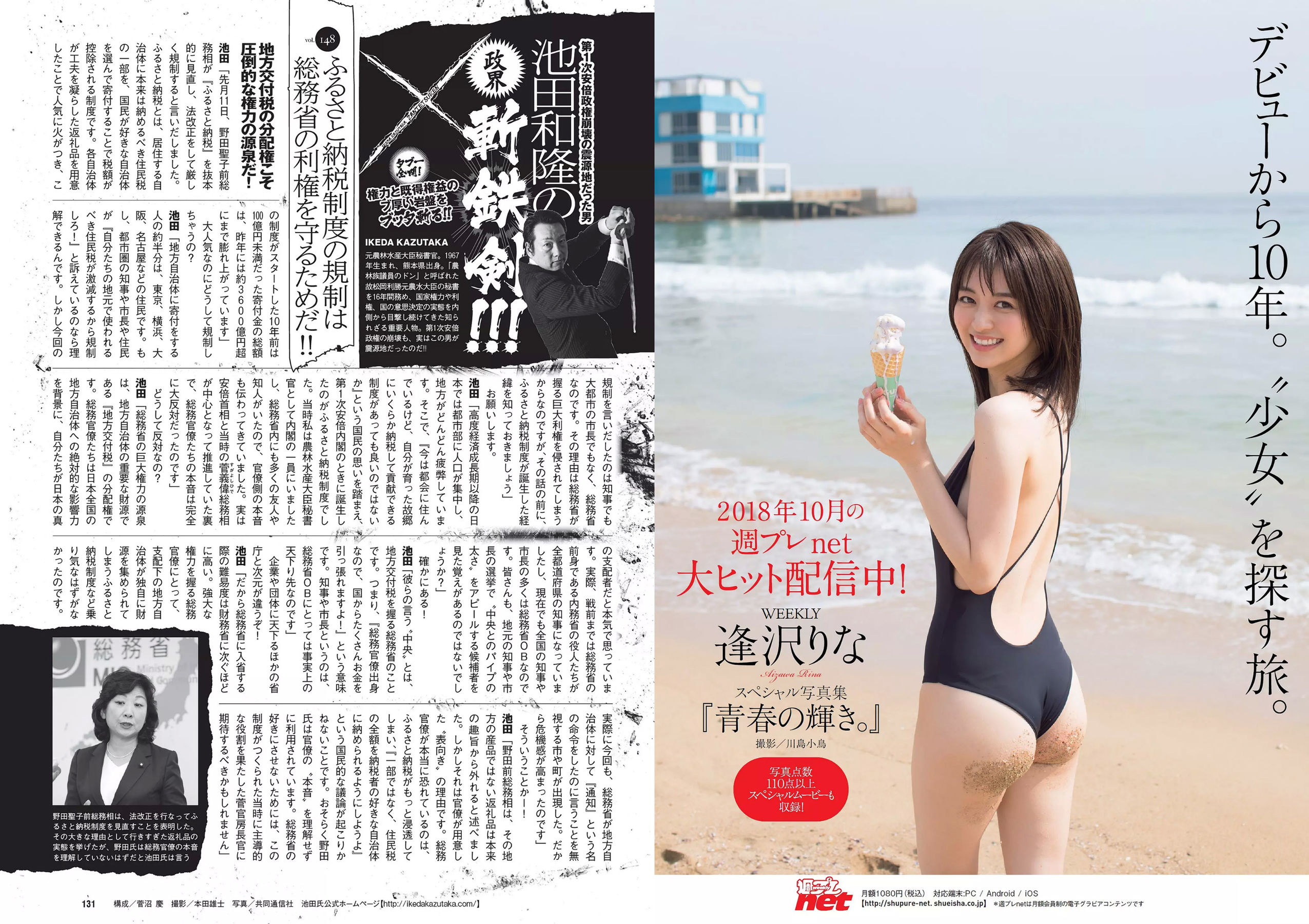 馬場ふみか 久松郁実 北向珠夕 白石聖 太田奈緒 板野成美 佐津川愛美 [Weekly Playboy] 2018年No.43 写真杂志