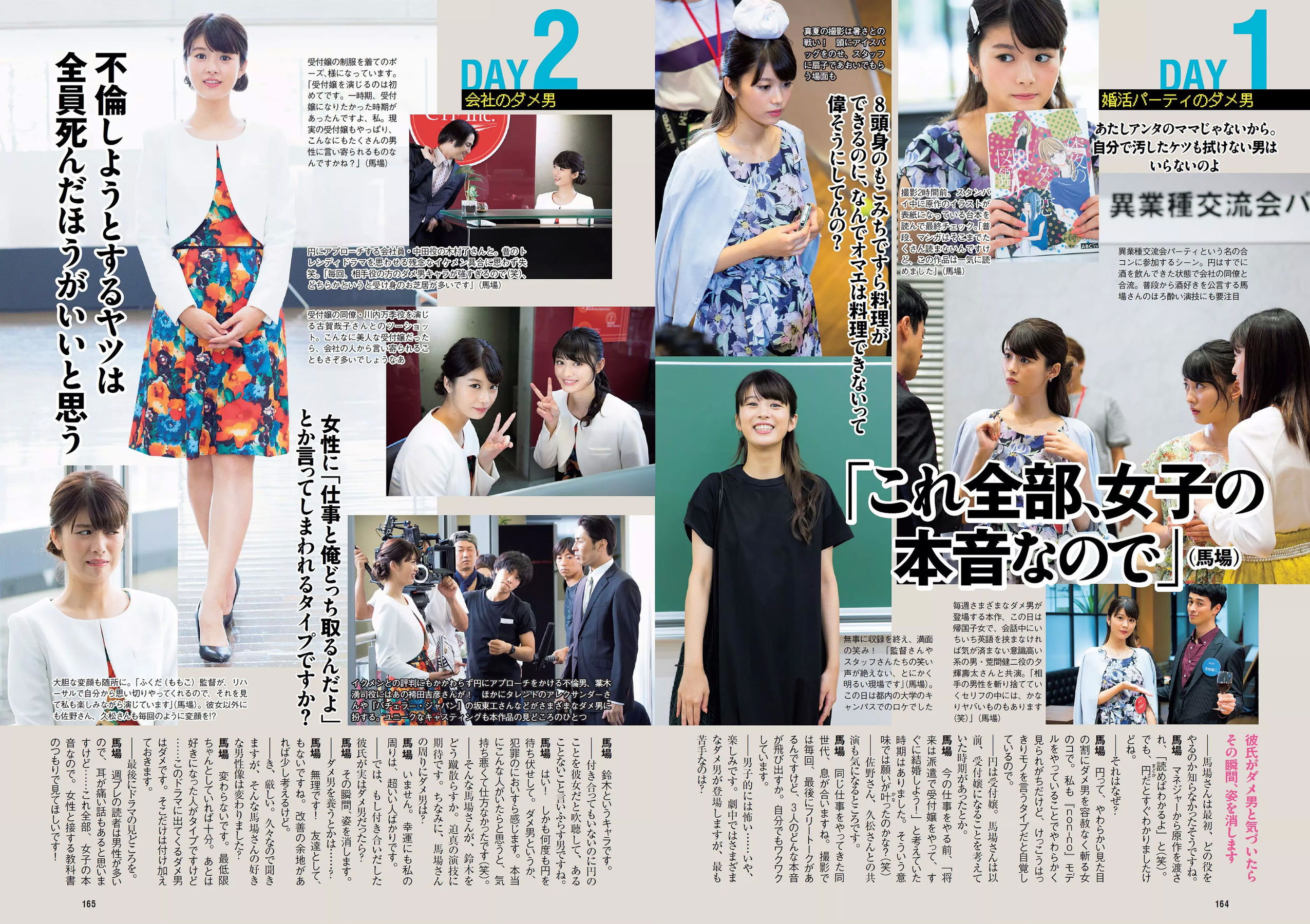 馬場ふみか 久松郁実 北向珠夕 白石聖 太田奈緒 板野成美 佐津川愛美 [Weekly Playboy] 2018年No.43 写真杂志