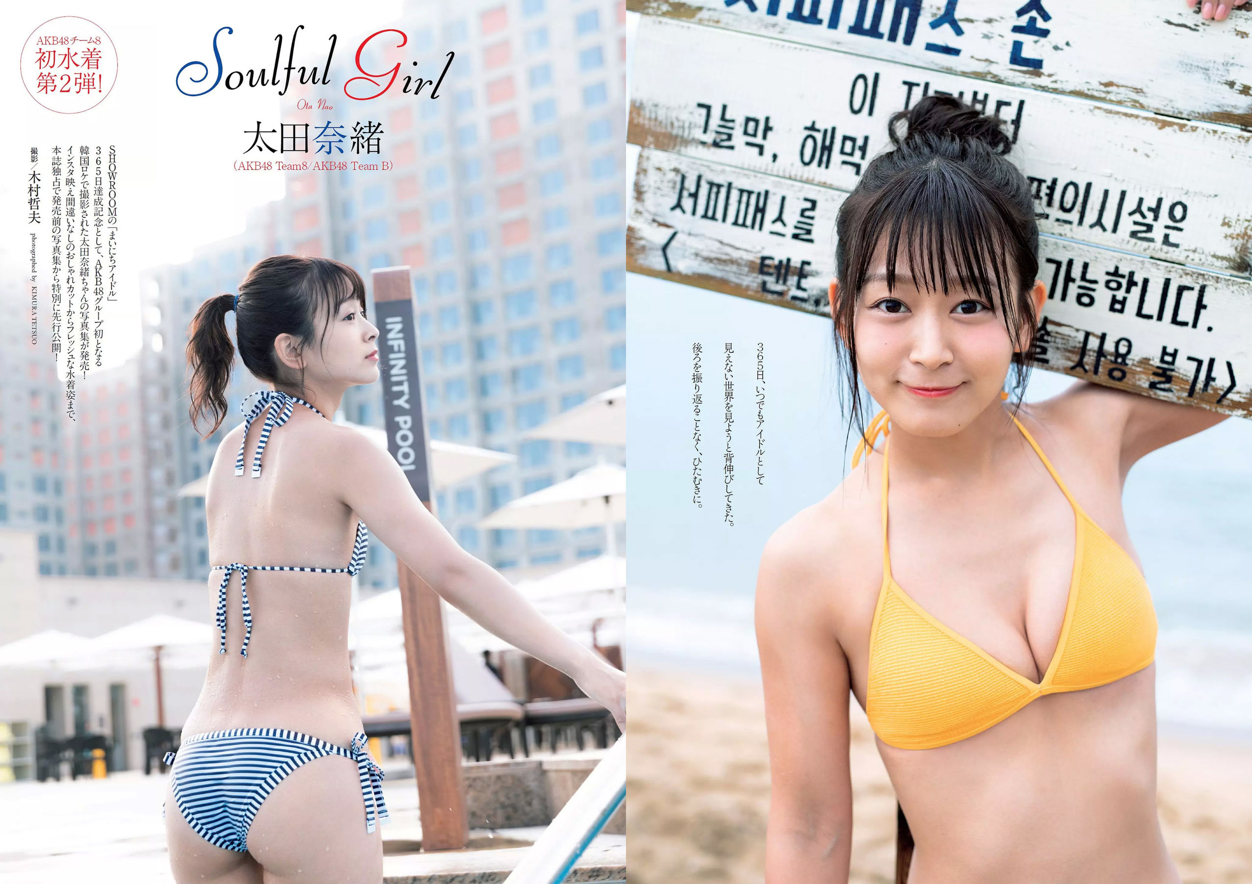 馬場ふみか 久松郁実 北向珠夕 白石聖 太田奈緒 板野成美 佐津川愛美 [Weekly Playboy] 2018年No.43 写真杂志
