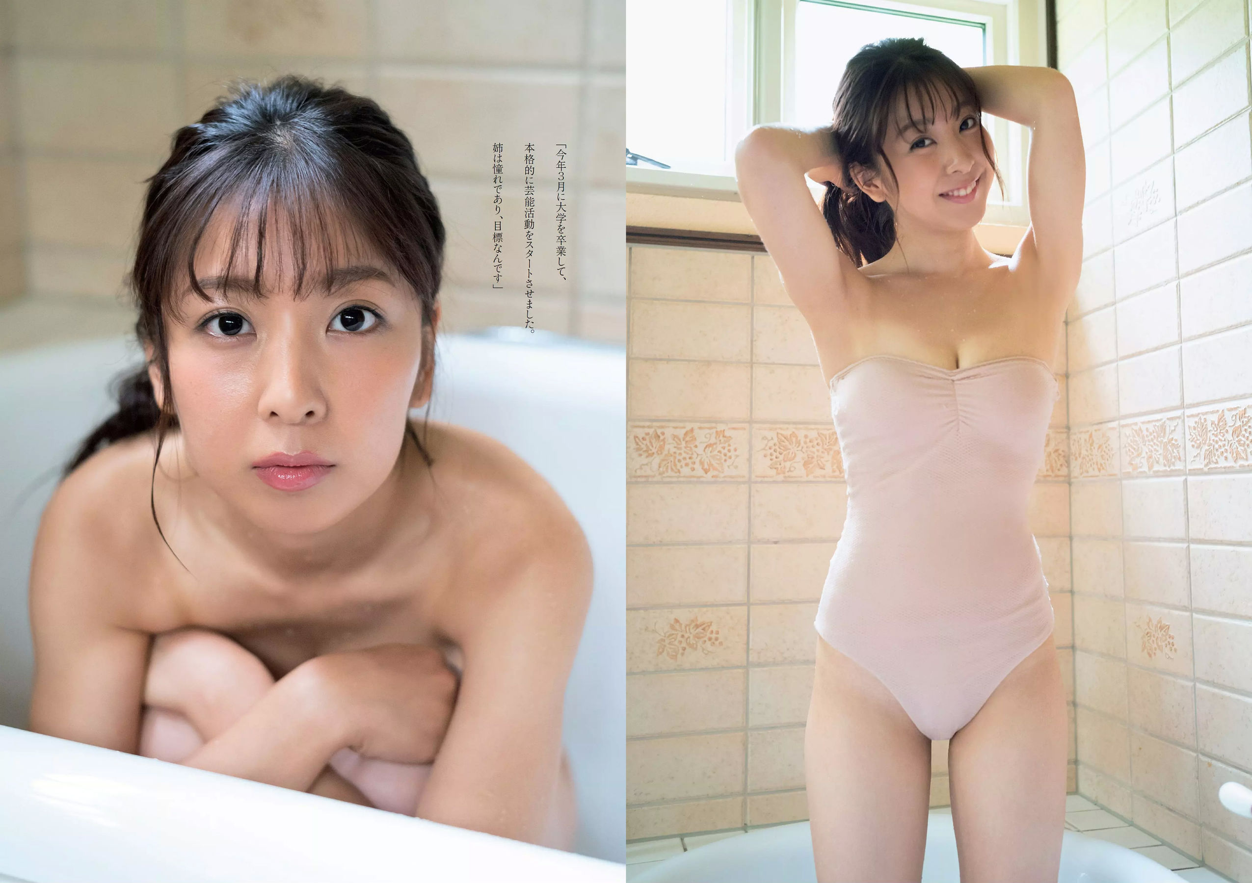 馬場ふみか 久松郁実 北向珠夕 白石聖 太田奈緒 板野成美 佐津川愛美 [Weekly Playboy] 2018年No.43 写真杂志