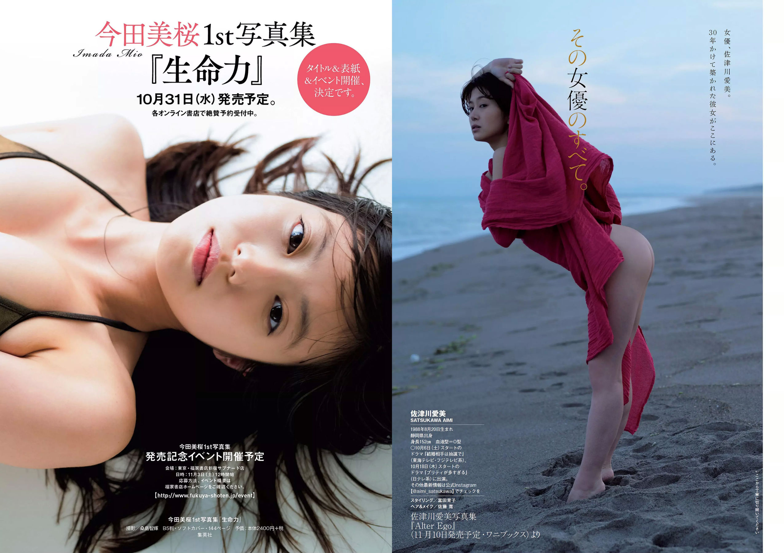 馬場ふみか 久松郁実 北向珠夕 白石聖 太田奈緒 板野成美 佐津川愛美 [Weekly Playboy] 2018年No.43 写真杂志