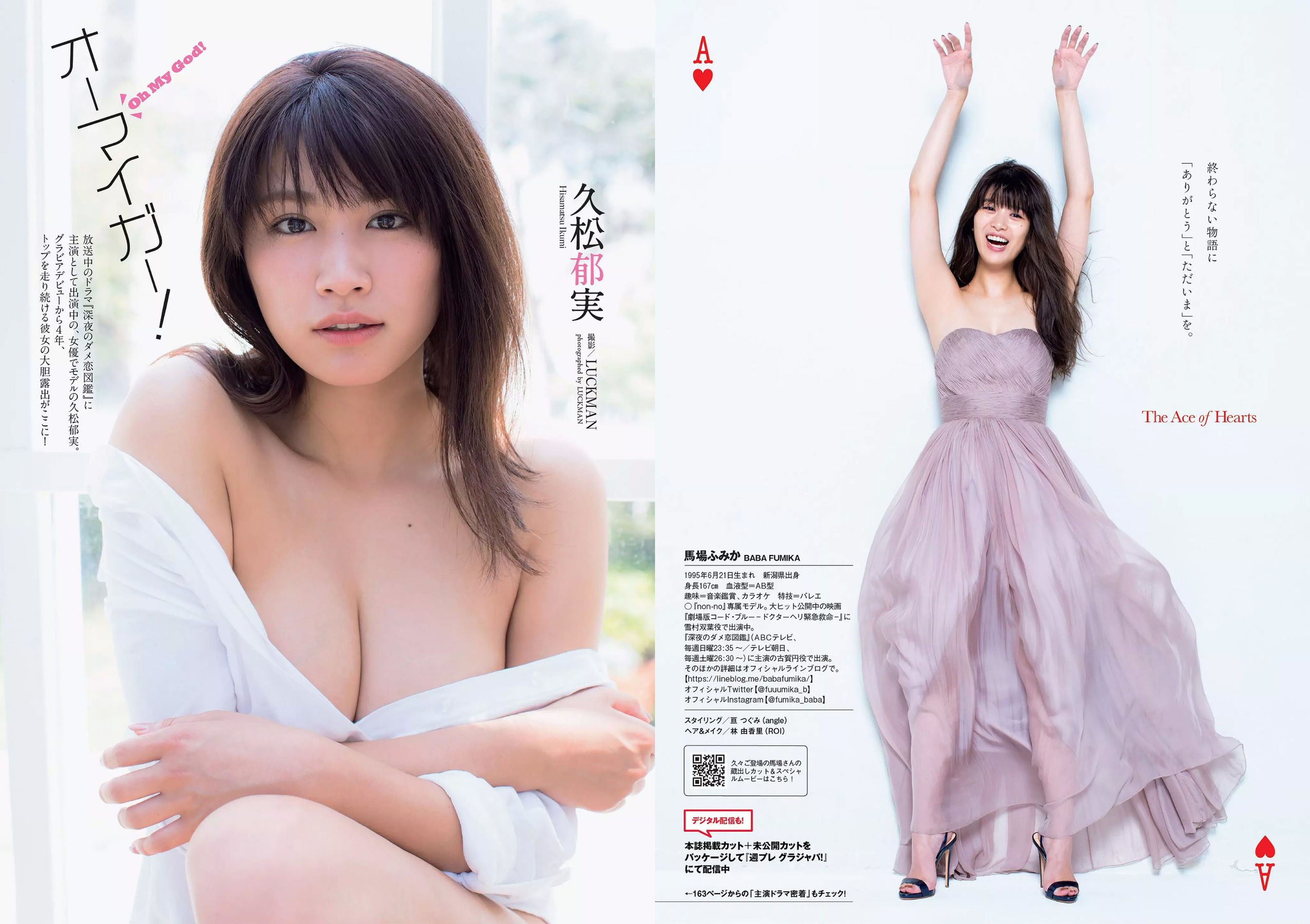 馬場ふみか 久松郁実 北向珠夕 白石聖 太田奈緒 板野成美 佐津川愛美 [Weekly Playboy] 2018年No.43 写真杂志