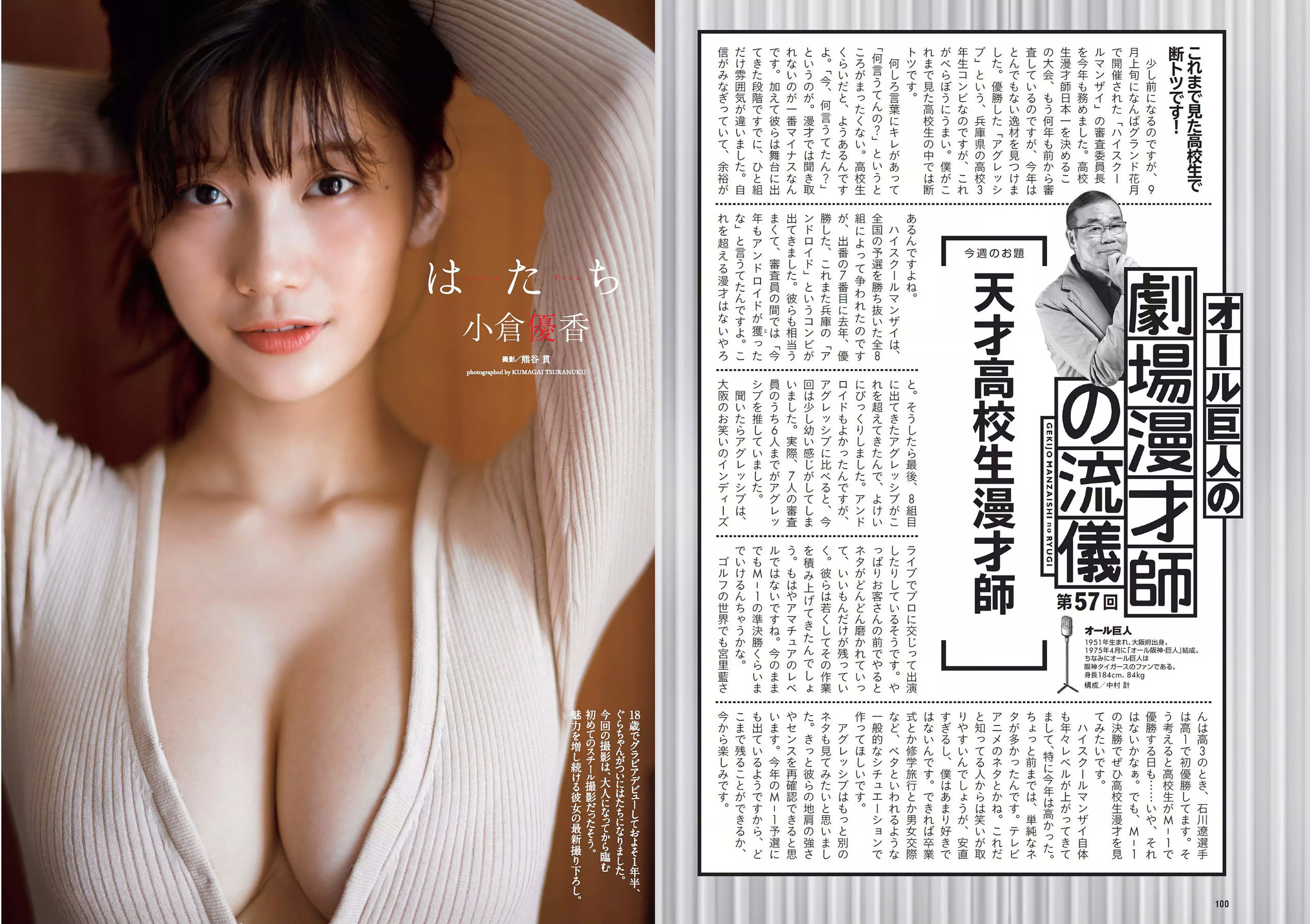 松井珠理奈 AKB48 小倉優香 久間田琳加 逢沢りな 山本彩 [Weekly Playboy] 2018年No.44 写真杂志