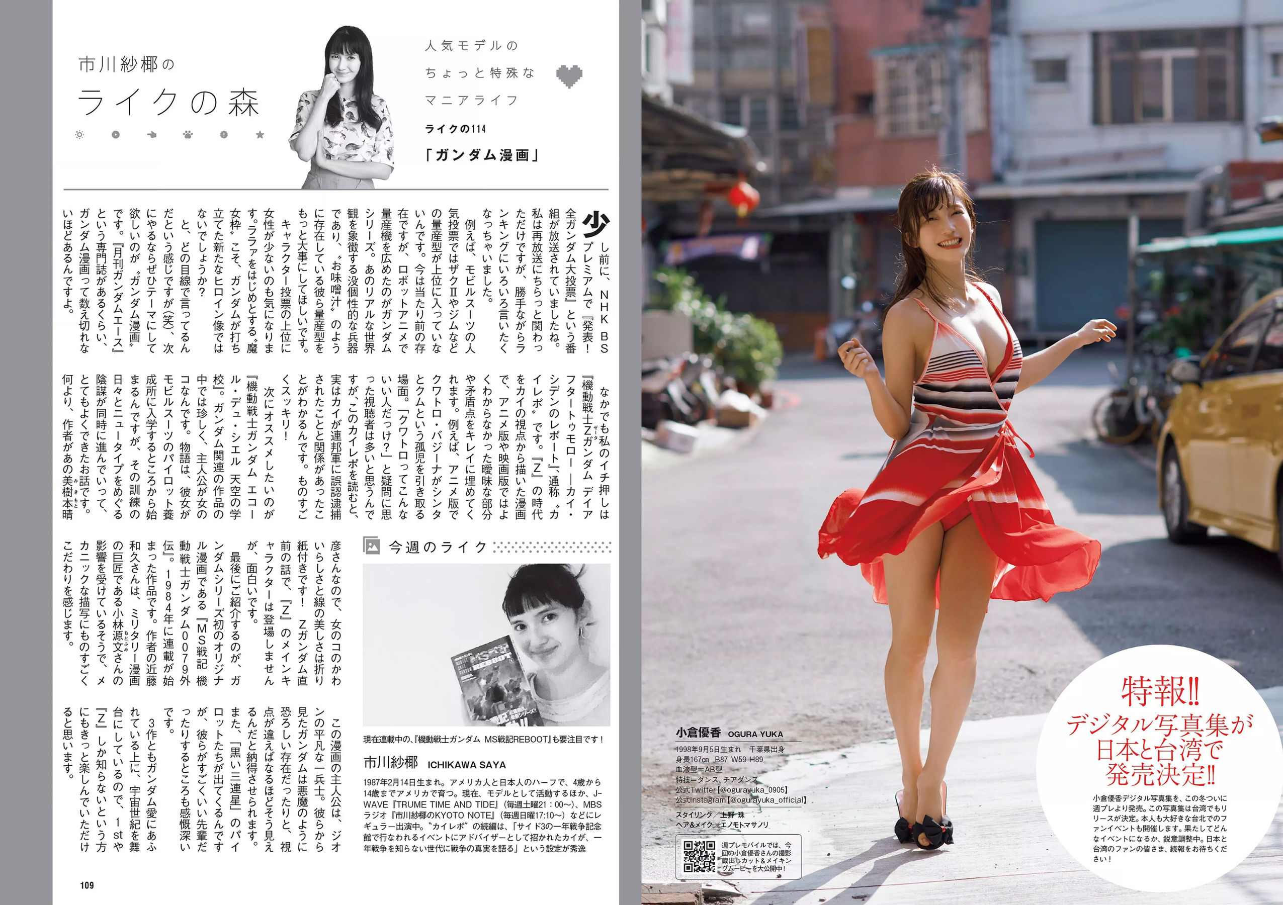 松井珠理奈 AKB48 小倉優香 久間田琳加 逢沢りな 山本彩 [Weekly Playboy] 2018年No.44 写真杂志
