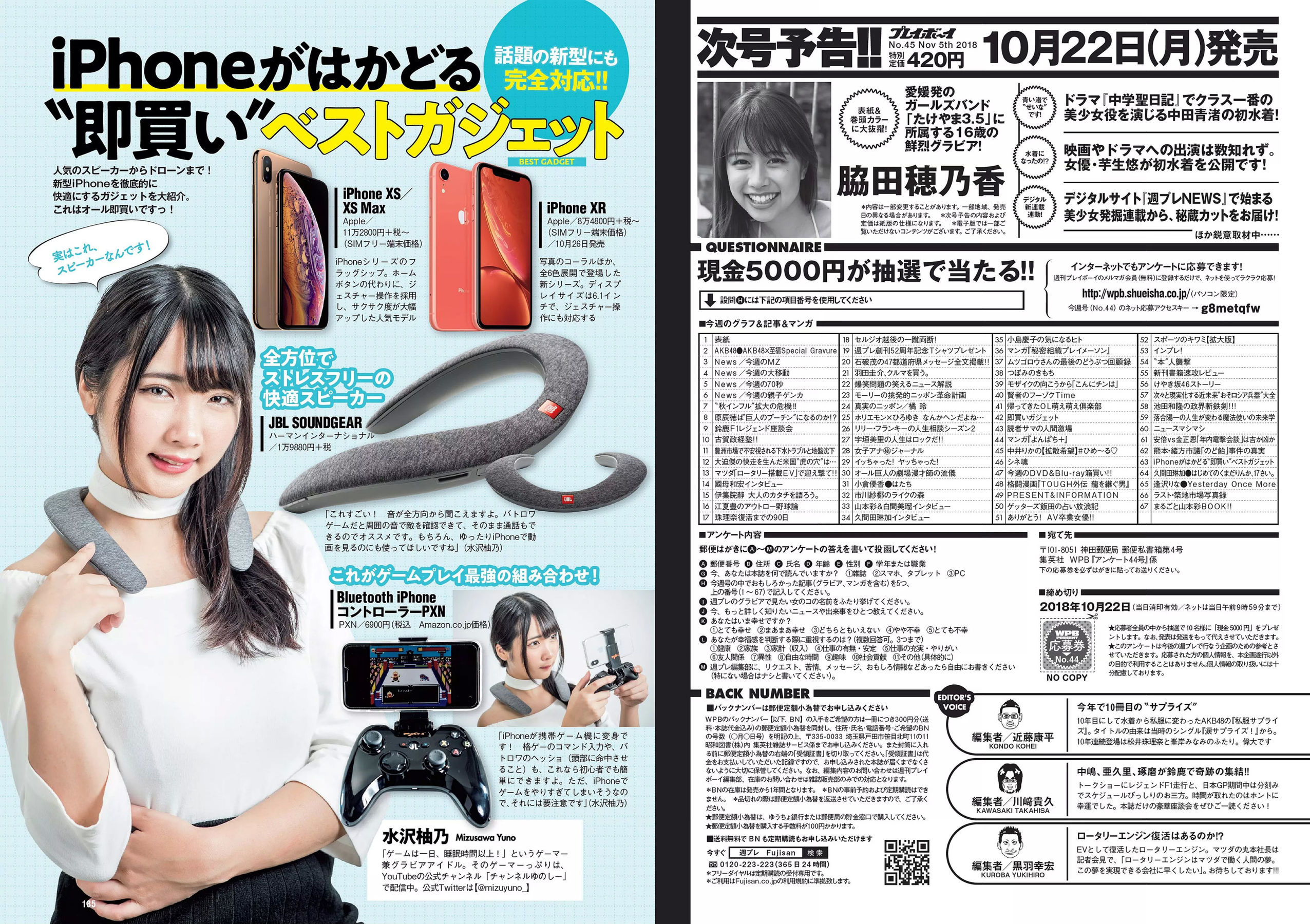 松井珠理奈 AKB48 小倉優香 久間田琳加 逢沢りな 山本彩 [Weekly Playboy] 2018年No.44 写真杂志