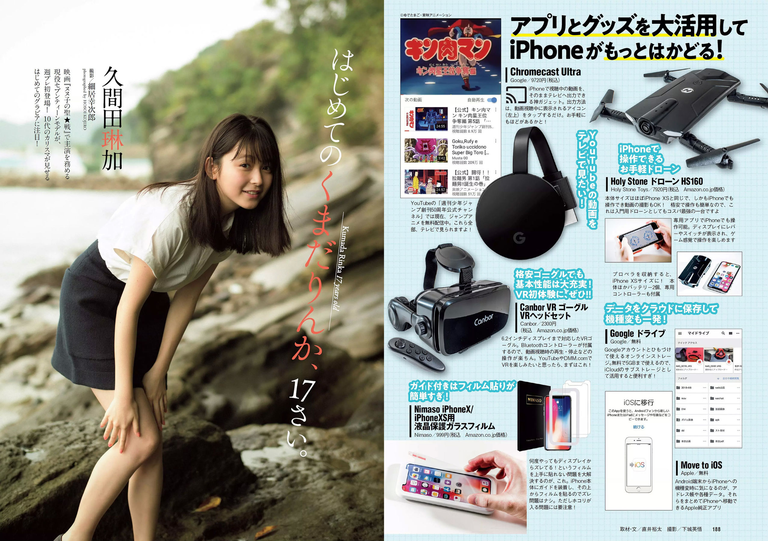 松井珠理奈 AKB48 小倉優香 久間田琳加 逢沢りな 山本彩 [Weekly Playboy] 2018年No.44 写真杂志