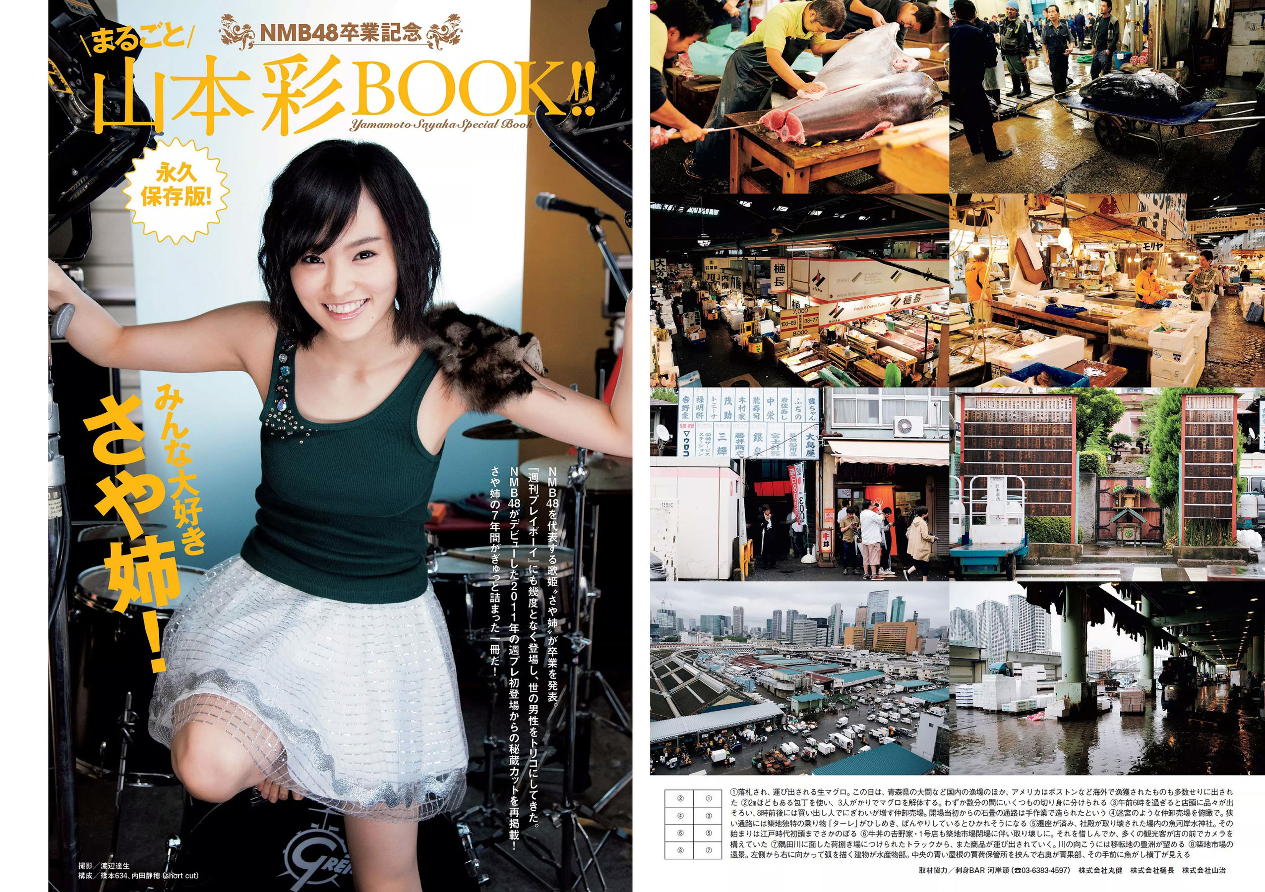 松井珠理奈 AKB48 小倉優香 久間田琳加 逢沢りな 山本彩 [Weekly Playboy] 2018年No.44 写真杂志