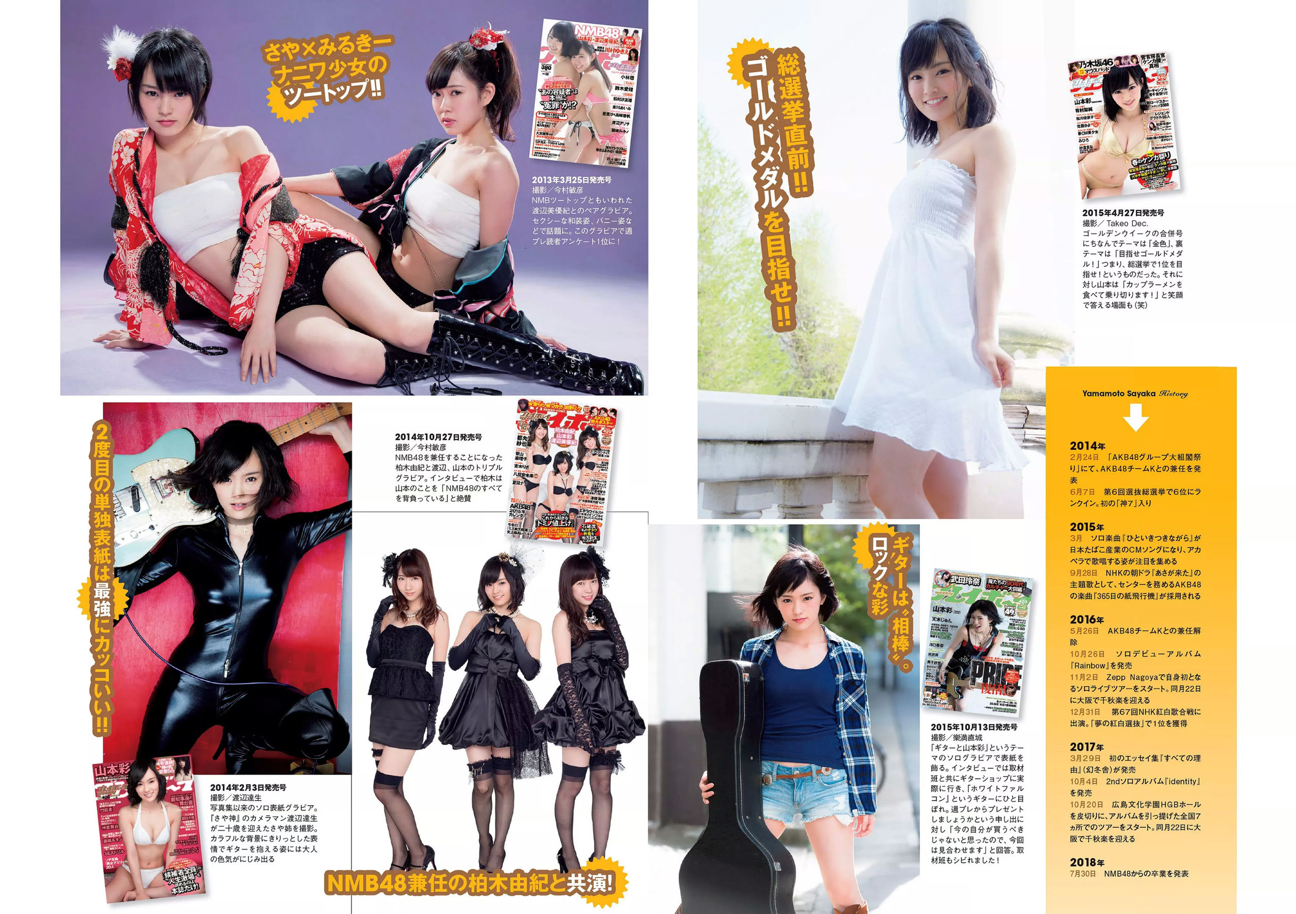 松井珠理奈 AKB48 小倉優香 久間田琳加 逢沢りな 山本彩 [Weekly Playboy] 2018年No.44 写真杂志