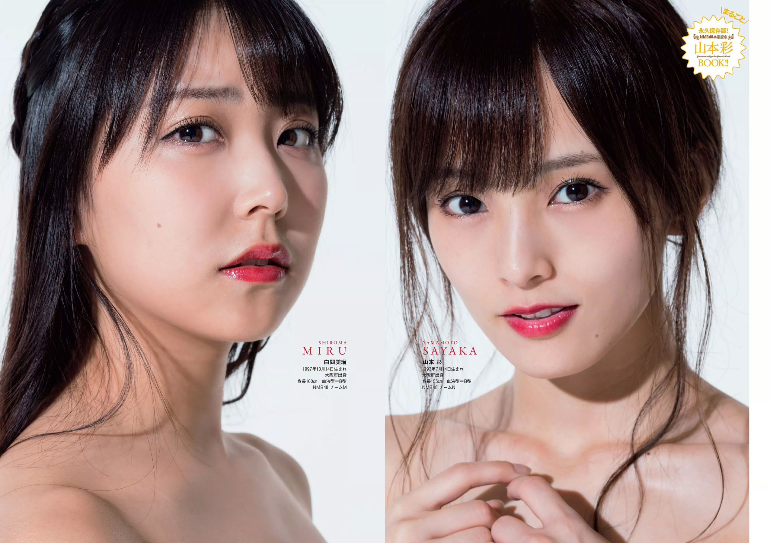 松井珠理奈 AKB48 小倉優香 久間田琳加 逢沢りな 山本彩 [Weekly Playboy] 2018年No.44 写真杂志