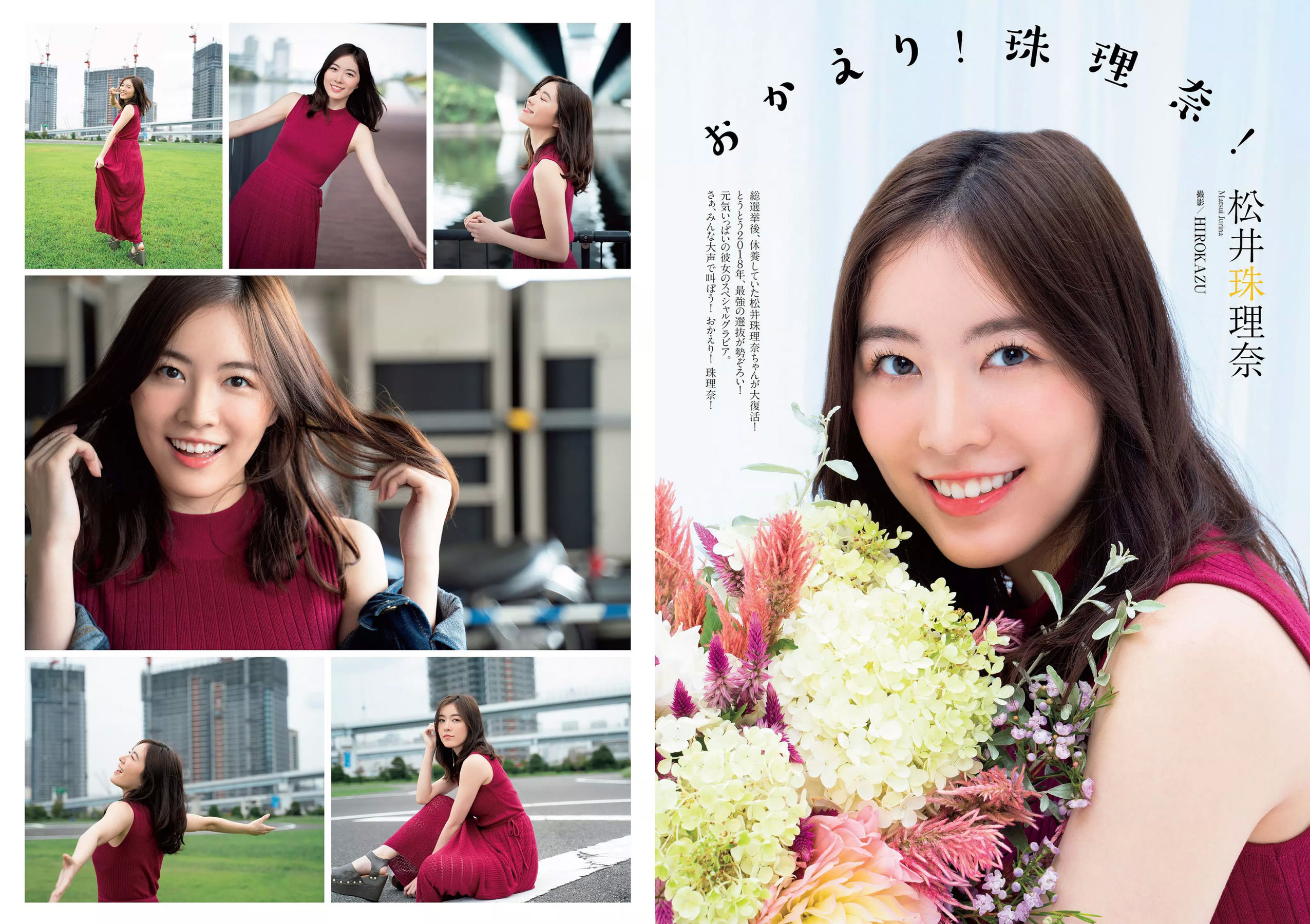 松井珠理奈 AKB48 小倉優香 久間田琳加 逢沢りな 山本彩 [Weekly Playboy] 2018年No.44 写真杂志