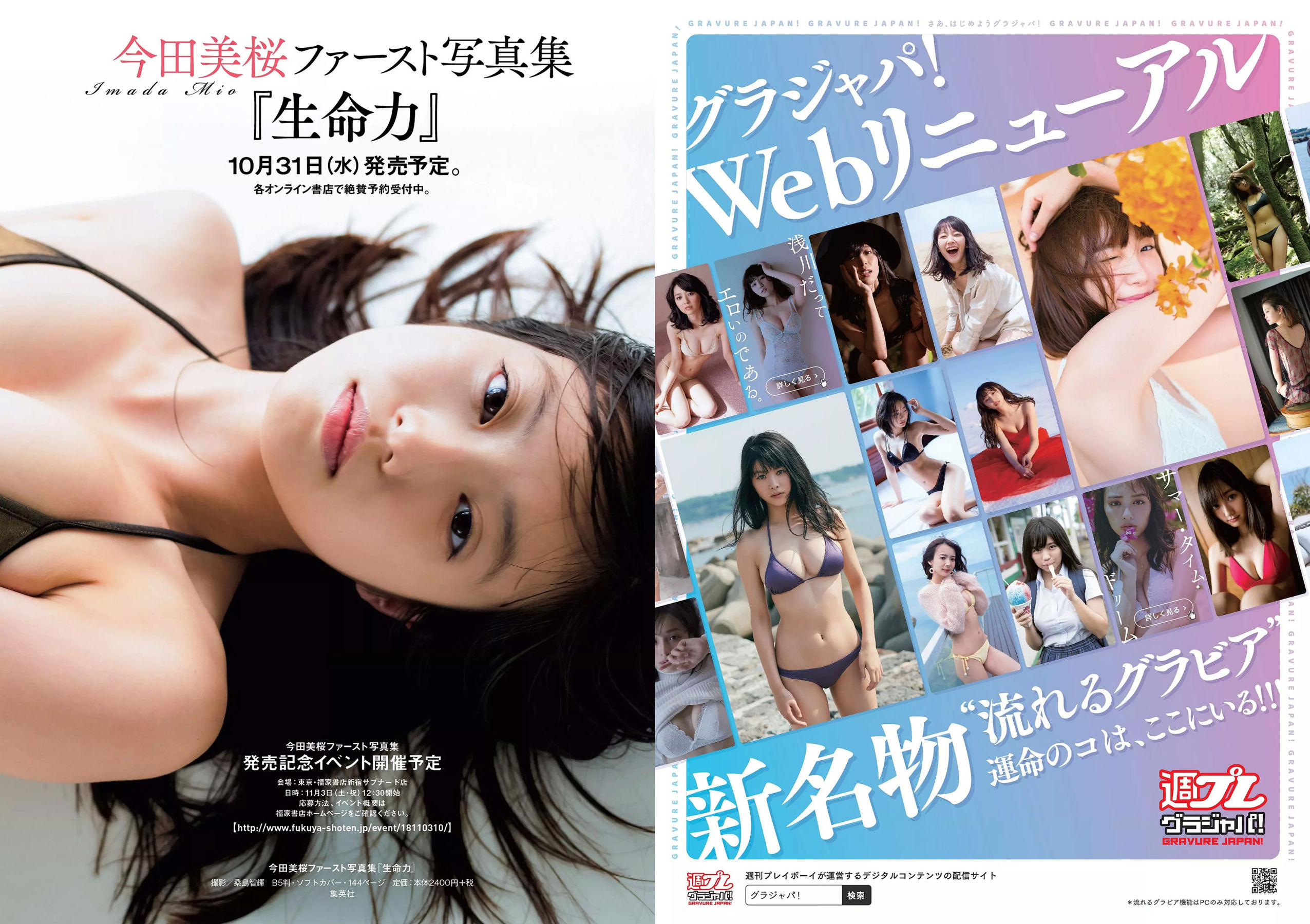 脇田穂乃香 中田青渚 中森千尋 新條由芽 芋生悠 萩田帆風 玉井らん [Weekly Playboy] 2018年No.45 写真杂志