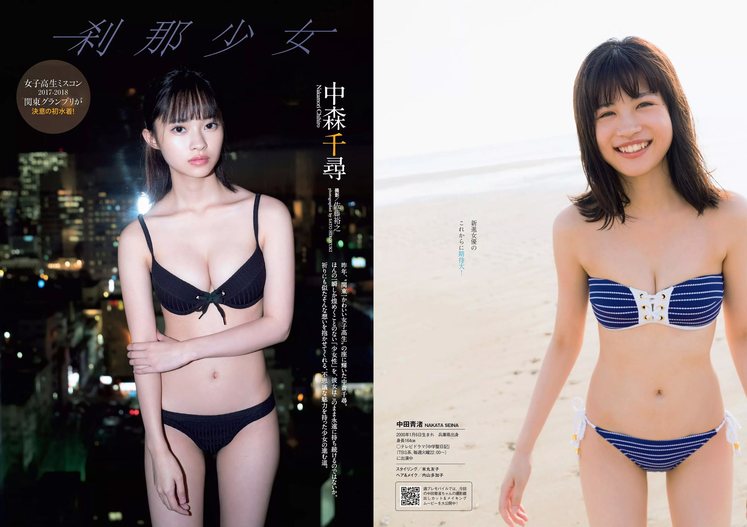 脇田穂乃香 中田青渚 中森千尋 新條由芽 芋生悠 萩田帆風 玉井らん [Weekly Playboy] 2018年No.45 写真杂志