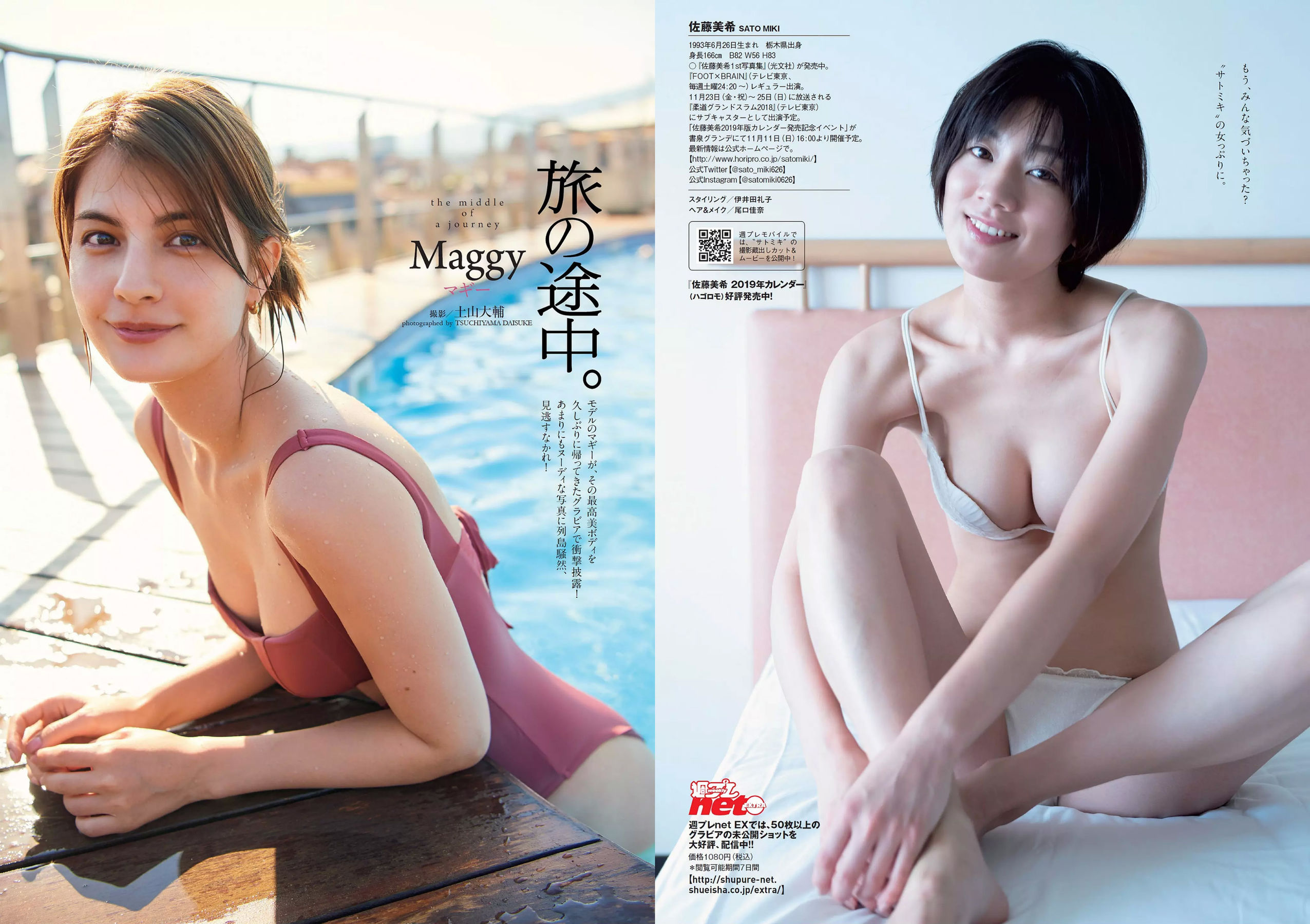 今田美桜 十味 佐藤美希 マギー 岸明日香 清水綾乃 黒木ひかり 階戸瑠李 津久井えみり [Weekly Playboy] 2018年No.46 写真杂志