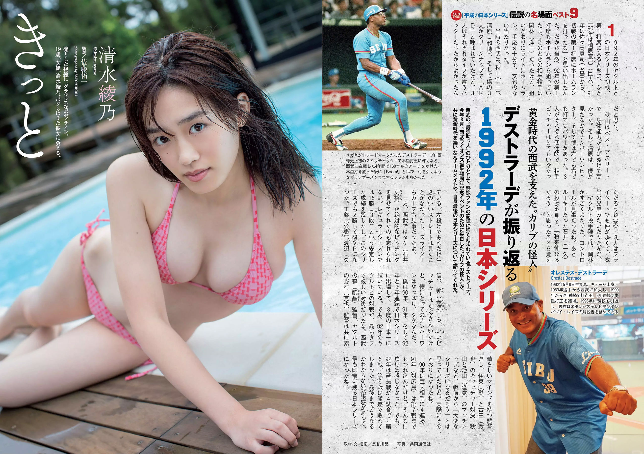 今田美桜 十味 佐藤美希 マギー 岸明日香 清水綾乃 黒木ひかり 階戸瑠李 津久井えみり [Weekly Playboy] 2018年No.46 写真杂志