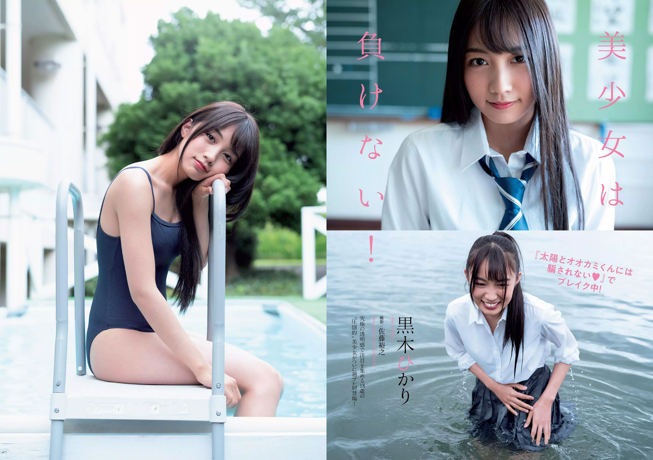 今田美桜 十味 佐藤美希 マギー 岸明日香 清水綾乃 黒木ひかり 階戸瑠李 津久井えみり [Weekly Playboy] 2018年No.46 写真杂志