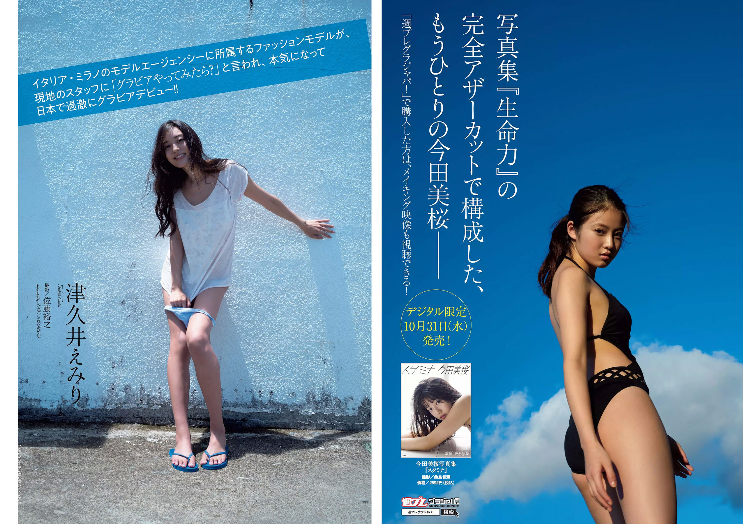 今田美桜 十味 佐藤美希 マギー 岸明日香 清水綾乃 黒木ひかり 階戸瑠李 津久井えみり [Weekly Playboy] 2018年No.46 写真杂志