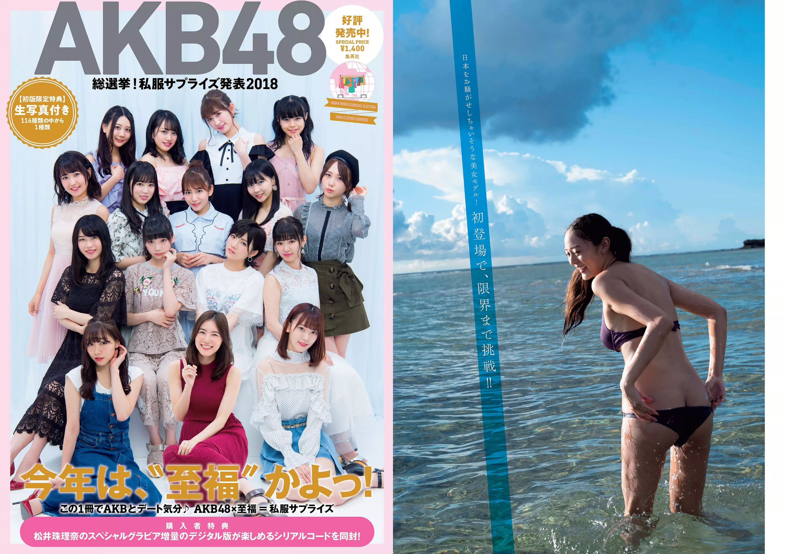 今田美桜 十味 佐藤美希 マギー 岸明日香 清水綾乃 黒木ひかり 階戸瑠李 津久井えみり [Weekly Playboy] 2018年No.46 写真杂志