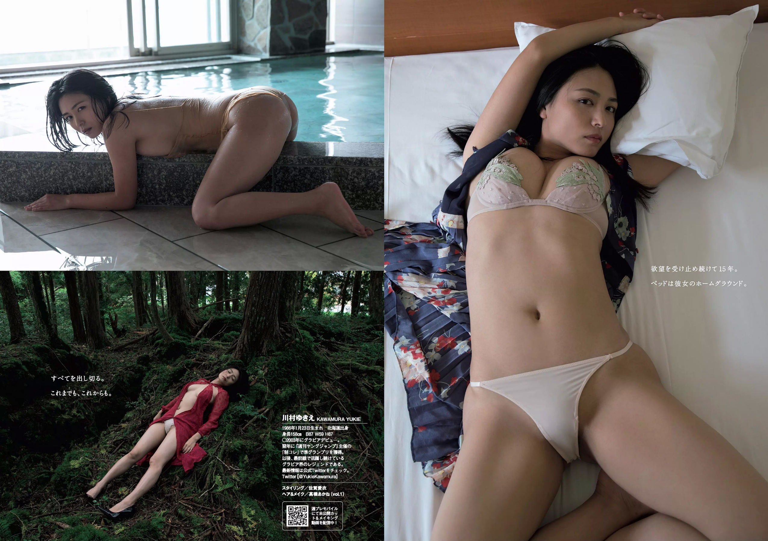 古賀哉子 川村ゆきえ 加治ひとみ 益田アンナ 倉田瑠夏 小嶋みやび [Weekly Playboy] 2018年No.47 写真杂志