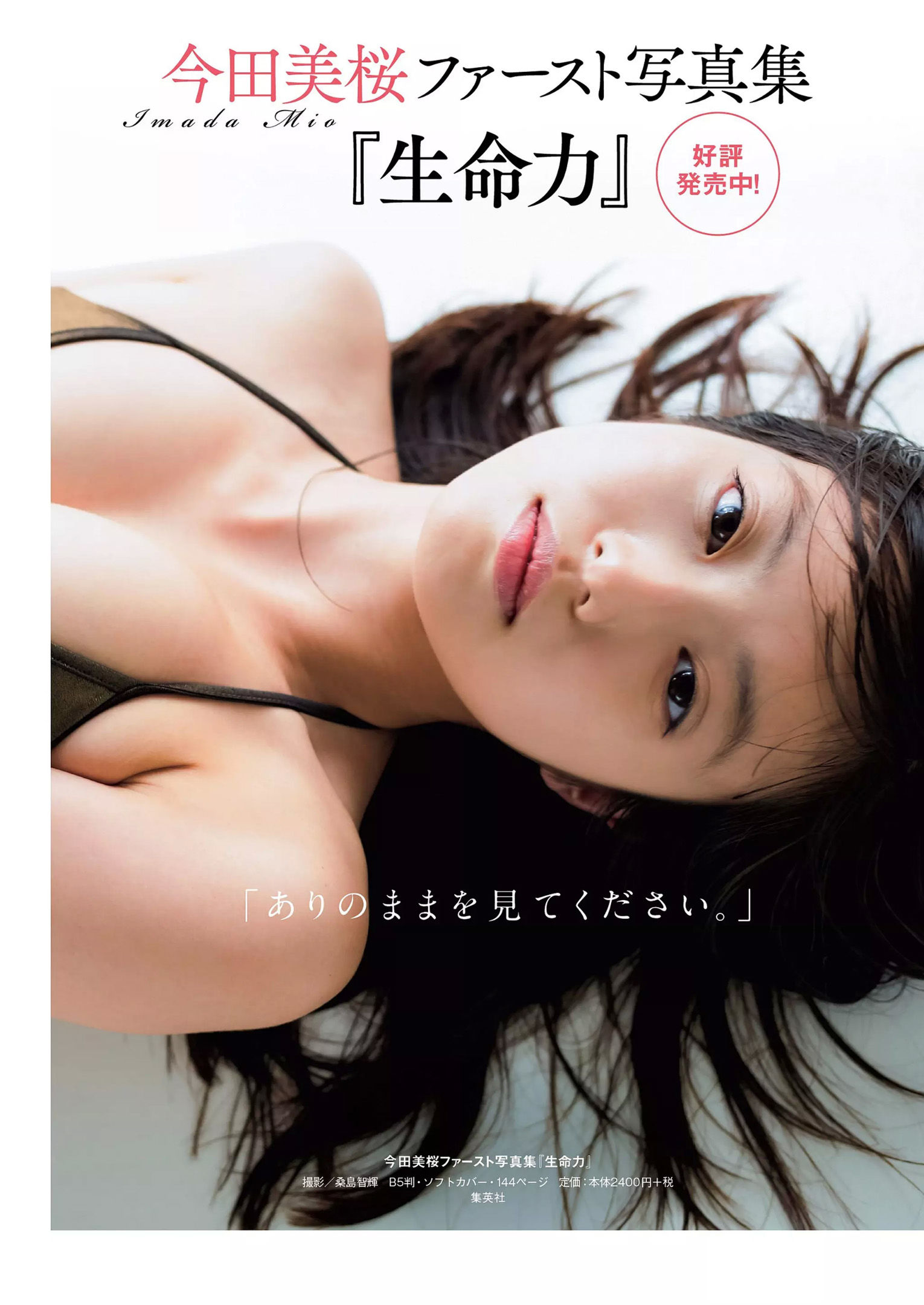 古賀哉子 川村ゆきえ 加治ひとみ 益田アンナ 倉田瑠夏 小嶋みやび [Weekly Playboy] 2018年No.47 写真杂志