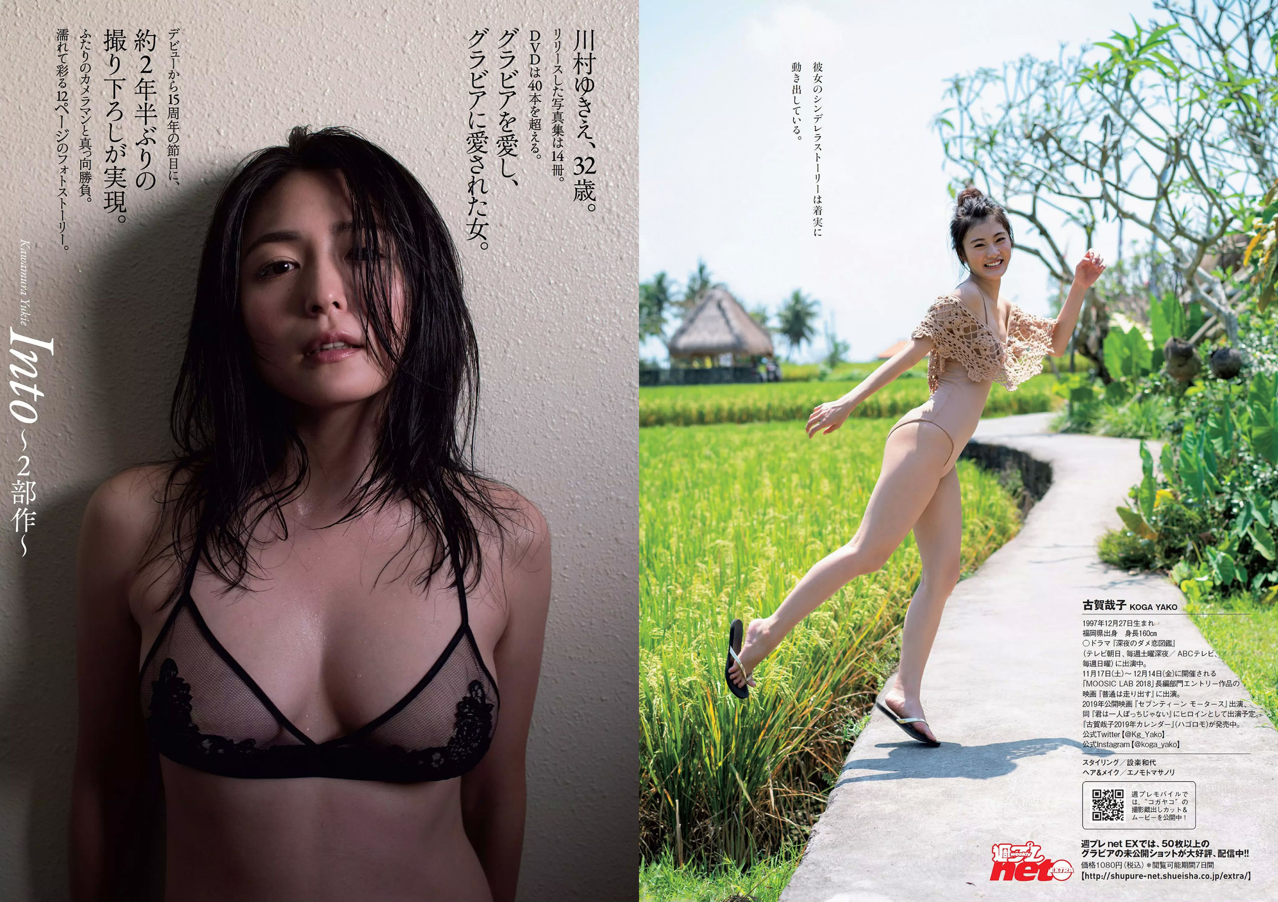 古賀哉子 川村ゆきえ 加治ひとみ 益田アンナ 倉田瑠夏 小嶋みやび [Weekly Playboy] 2018年No.47 写真杂志