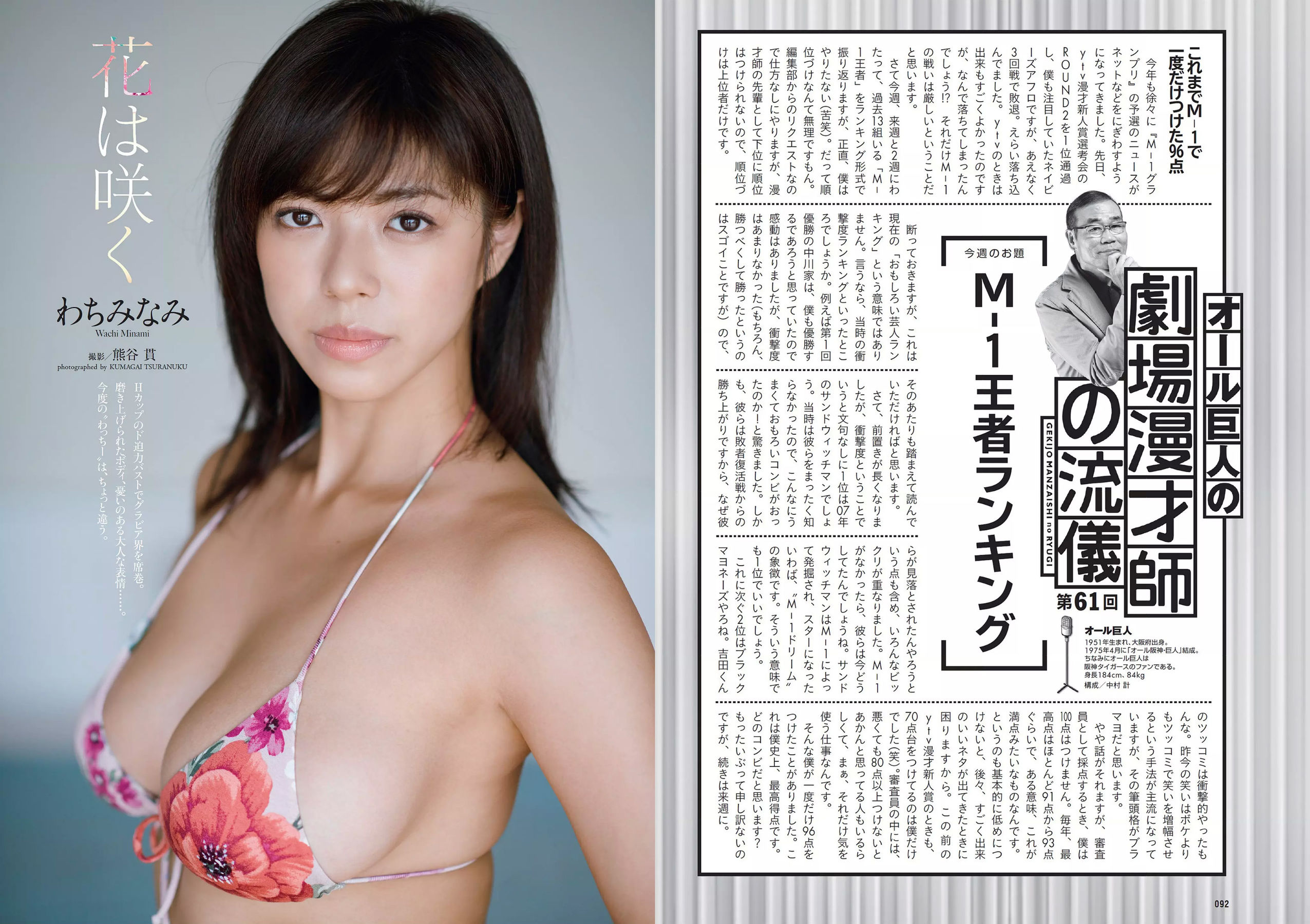 似鳥沙也加 わちみなみ 得能あゆみ 熊澤風花 山本みどり [Weekly Playboy] 2018年No.48 写真杂志