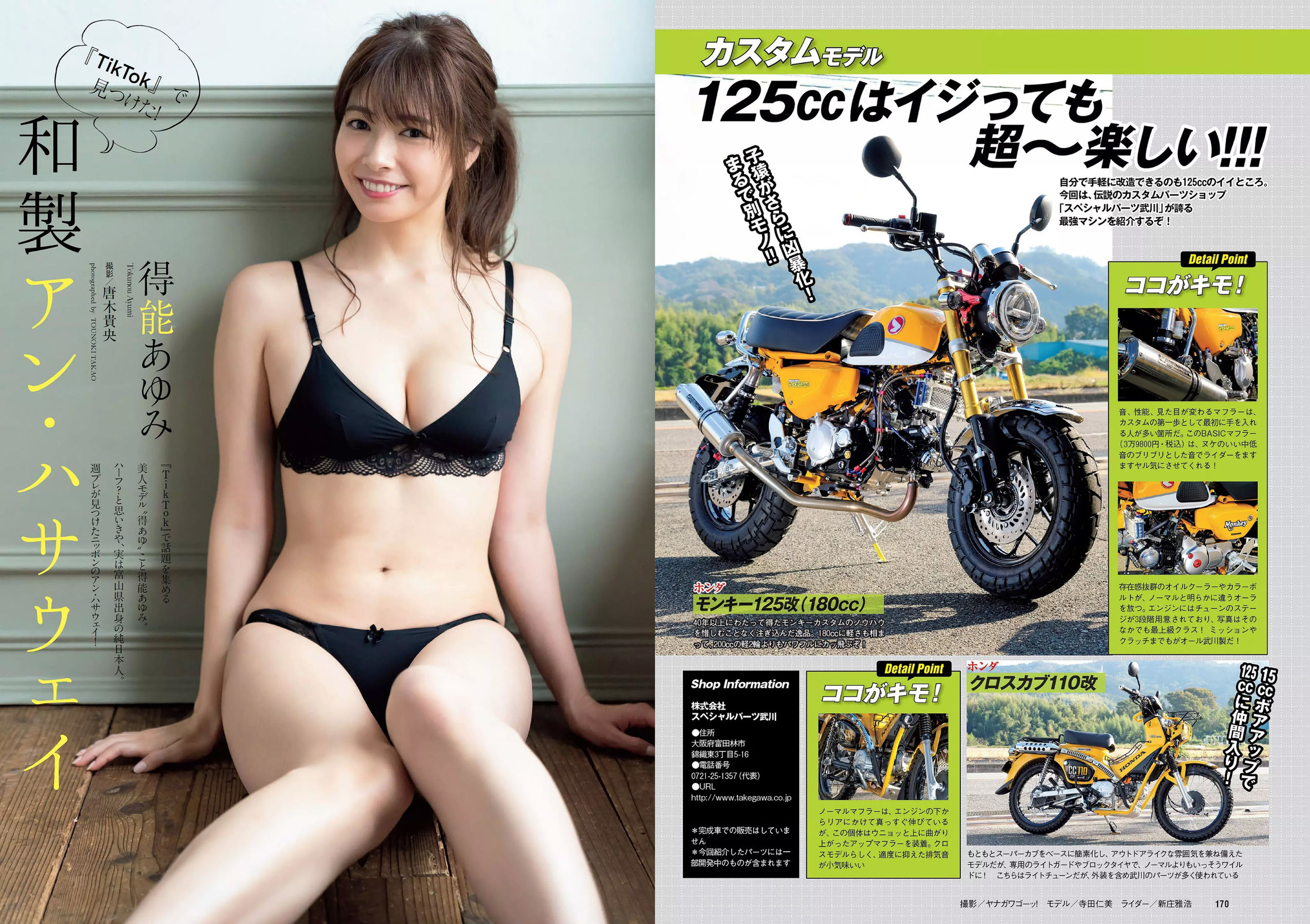 似鳥沙也加 わちみなみ 得能あゆみ 熊澤風花 山本みどり [Weekly Playboy] 2018年No.48 写真杂志