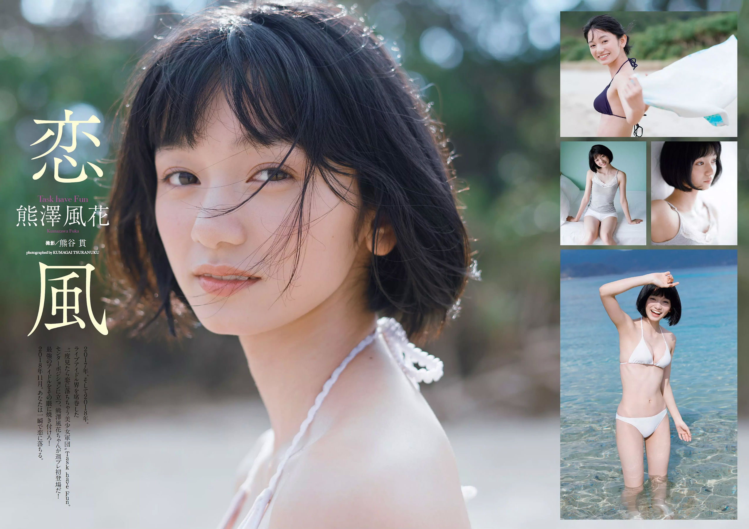 似鳥沙也加 わちみなみ 得能あゆみ 熊澤風花 山本みどり [Weekly Playboy] 2018年No.48 写真杂志
