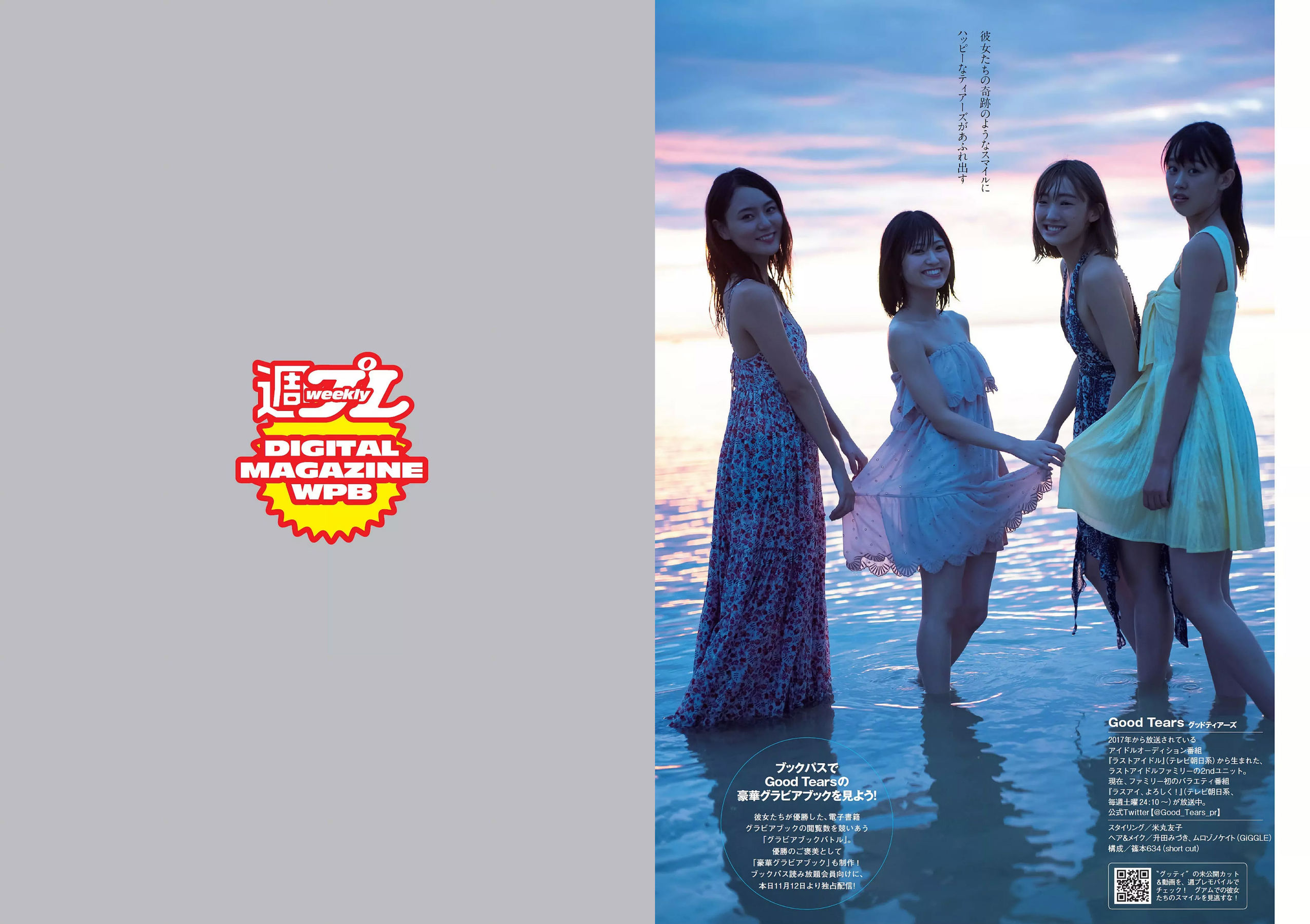 似鳥沙也加 わちみなみ 得能あゆみ 熊澤風花 山本みどり [Weekly Playboy] 2018年No.48 写真杂志