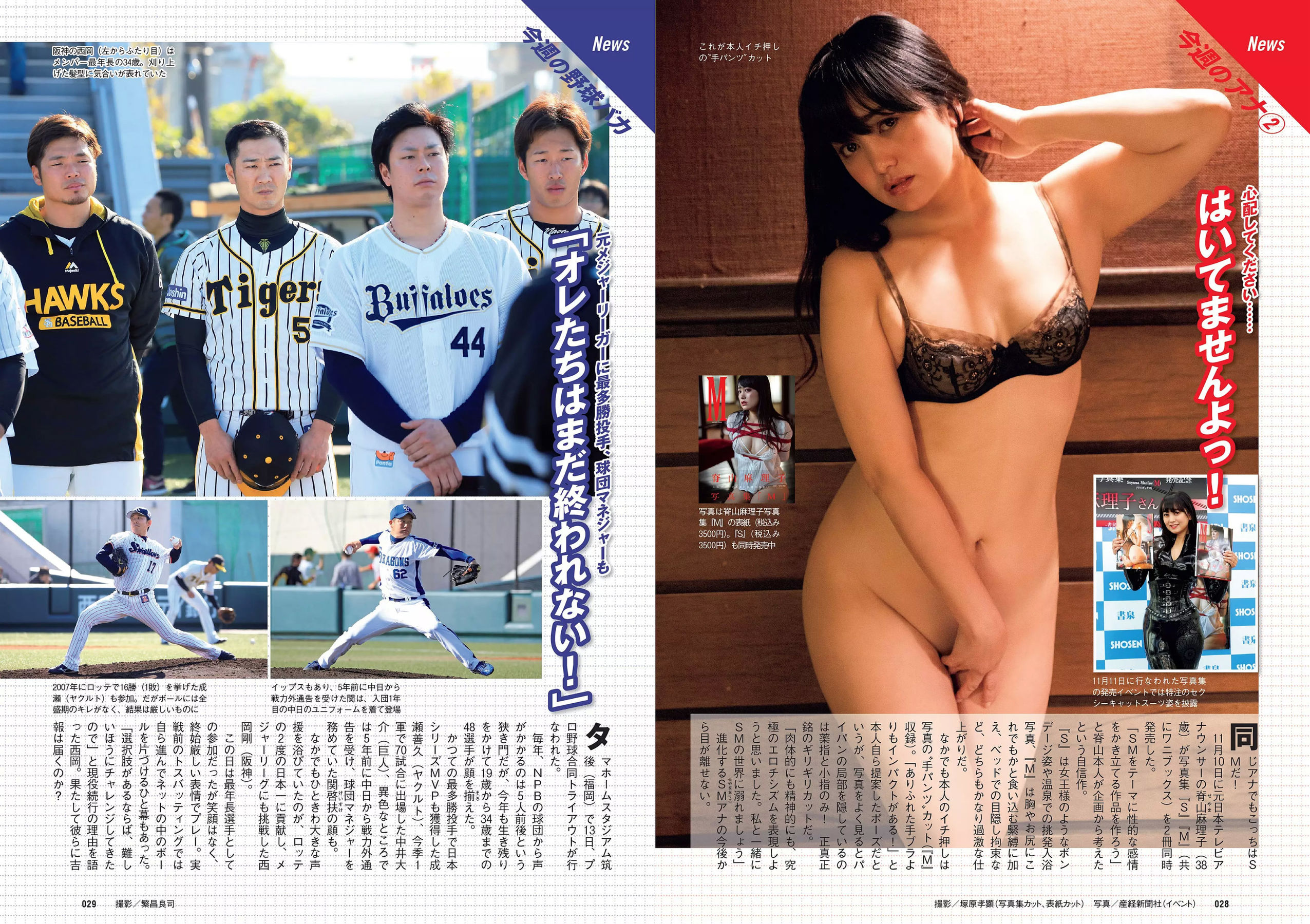 Keyakizaka46 欅坂46 [Weekly Playboy] 2018年No.49 写真杂志