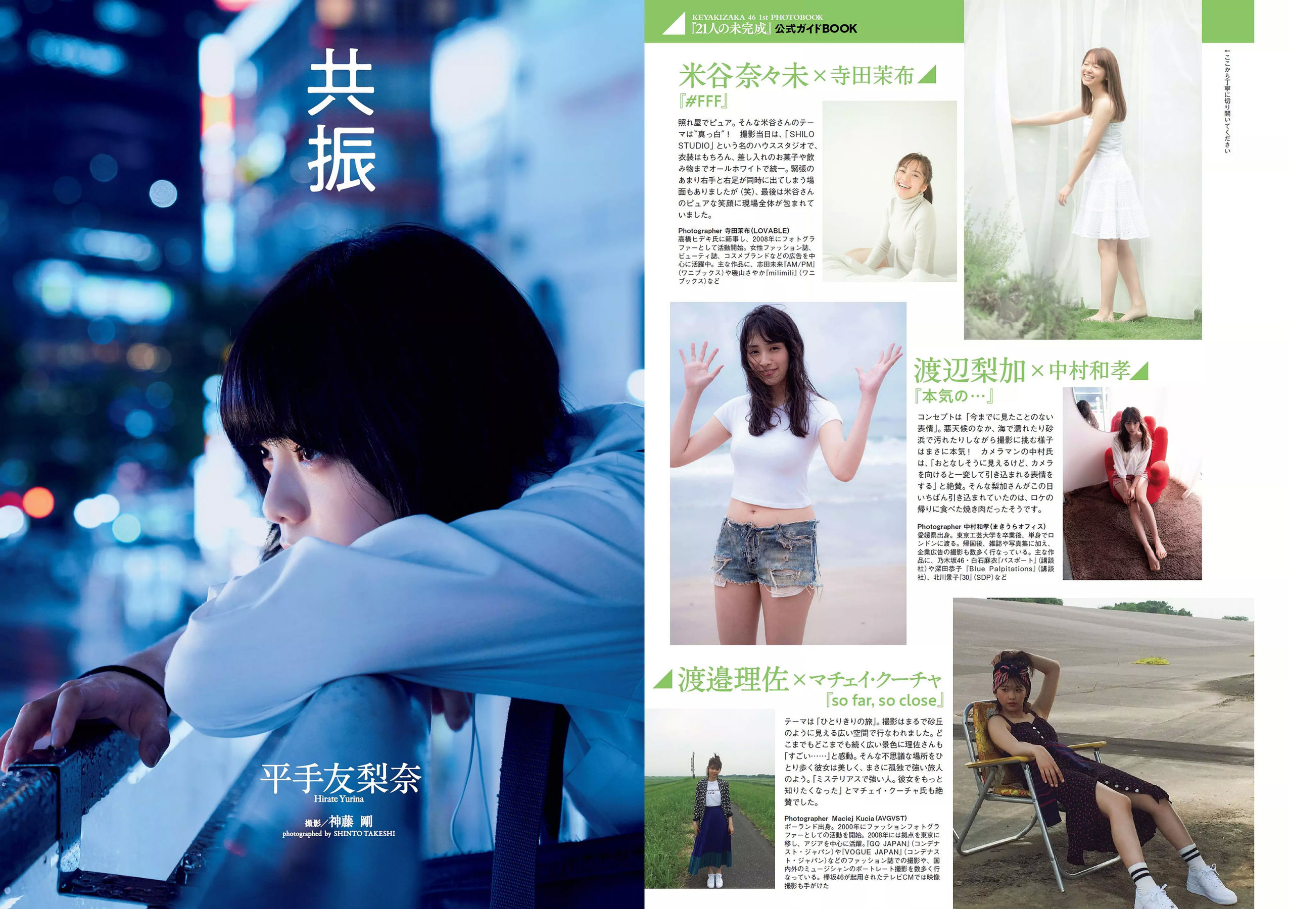 Keyakizaka46 欅坂46 [Weekly Playboy] 2018年No.49 写真杂志