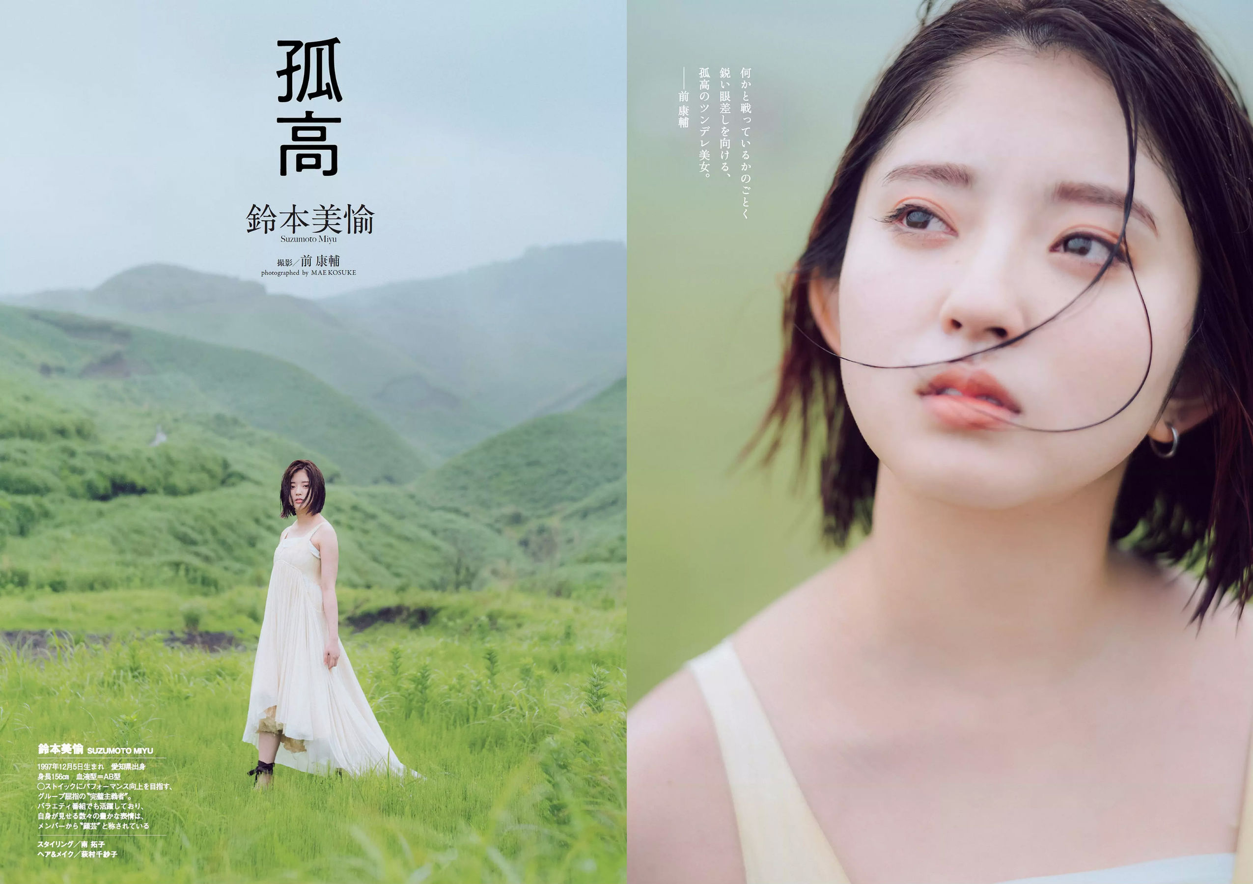 Keyakizaka46 欅坂46 [Weekly Playboy] 2018年No.49 写真杂志