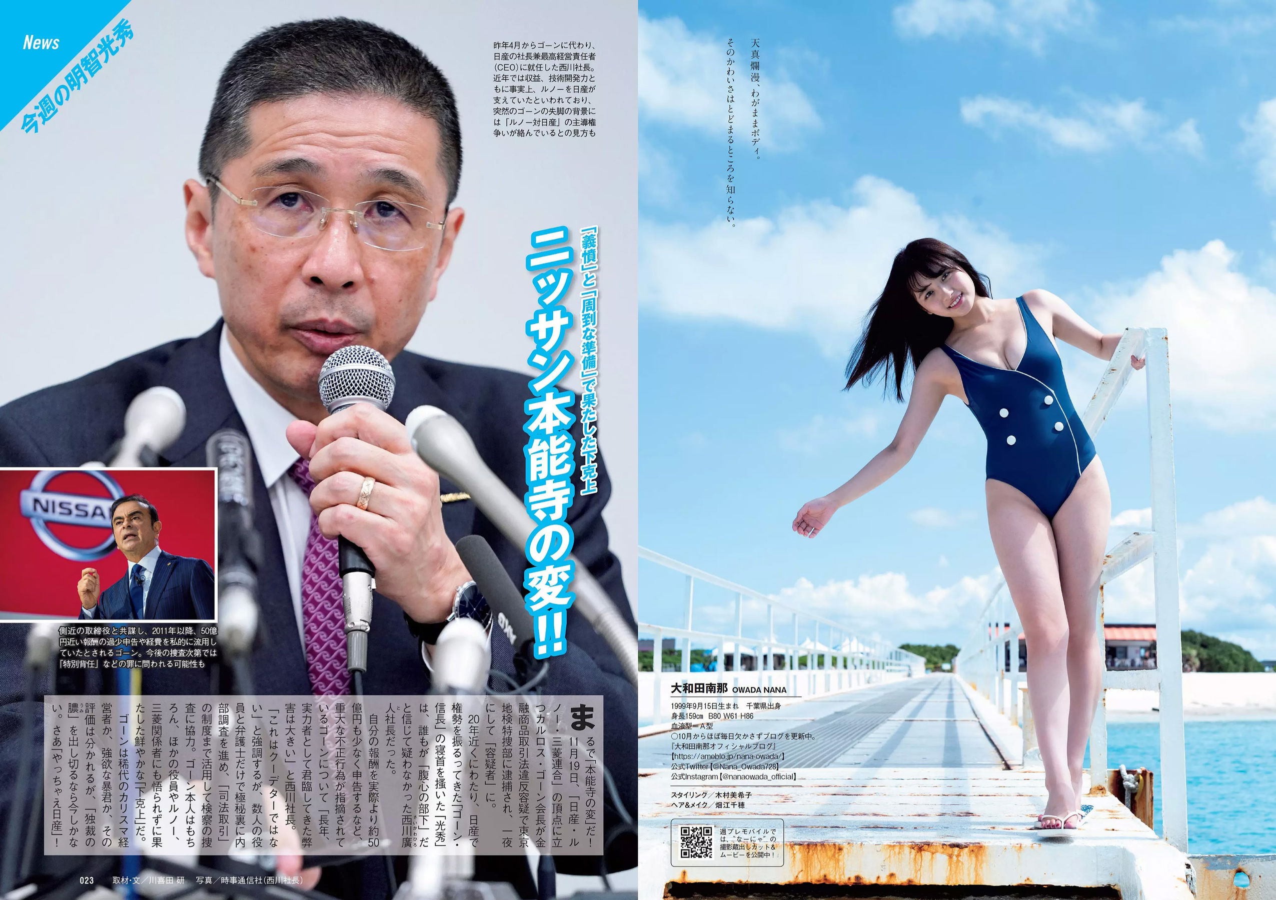小倉優香 咲良七海 大和田南那 志田友美 山口はのん 倉沢しえり 本田夕歩 藤田恵名 [Weekly Playboy] 2018年No.50 写真杂志