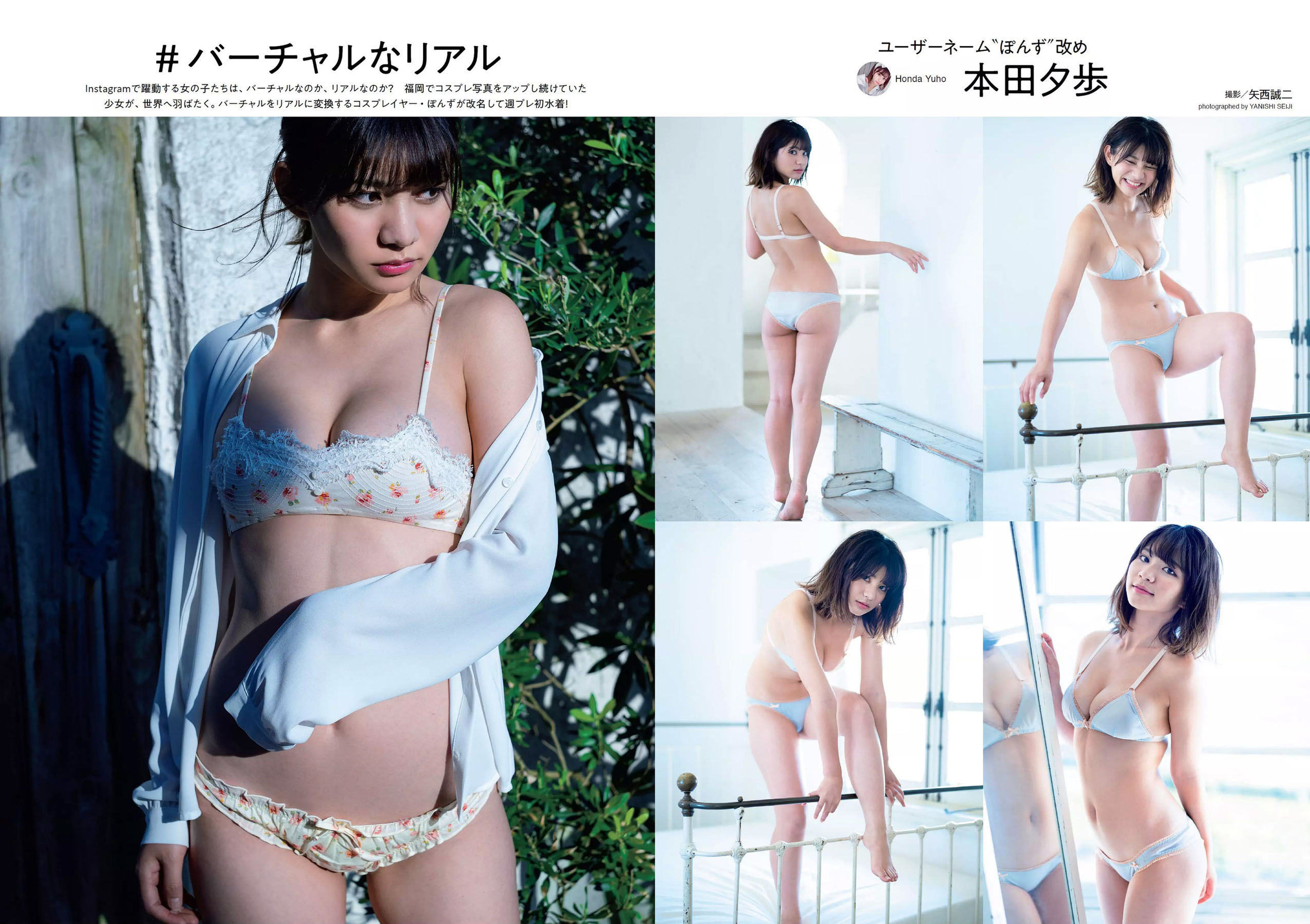 小倉優香 咲良七海 大和田南那 志田友美 山口はのん 倉沢しえり 本田夕歩 藤田恵名 [Weekly Playboy] 2018年No.50 写真杂志