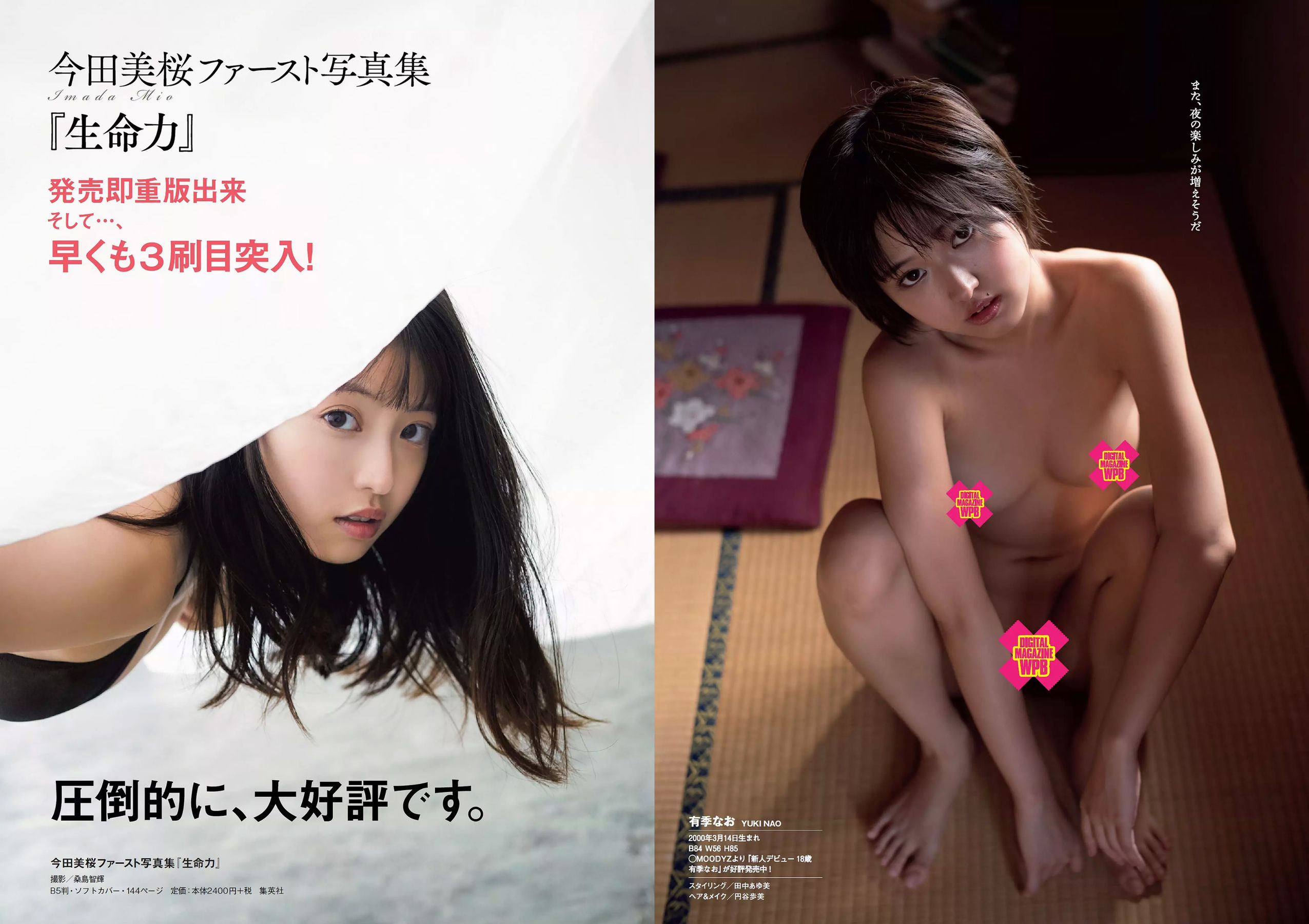 小倉優香 咲良七海 大和田南那 志田友美 山口はのん 倉沢しえり 本田夕歩 藤田恵名 [Weekly Playboy] 2018年No.50 写真杂志