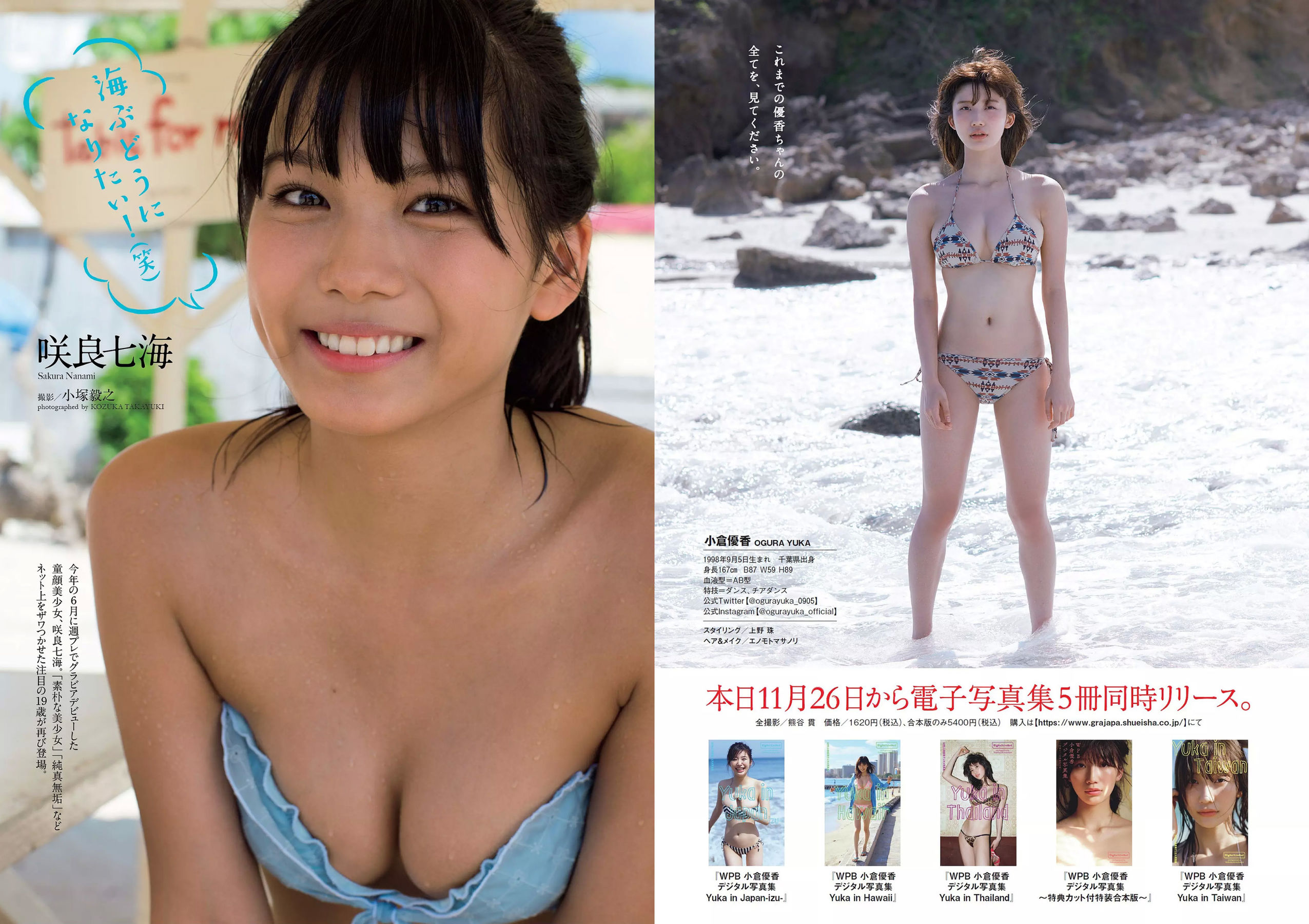 小倉優香 咲良七海 大和田南那 志田友美 山口はのん 倉沢しえり 本田夕歩 藤田恵名 [Weekly Playboy] 2018年No.50 写真杂志