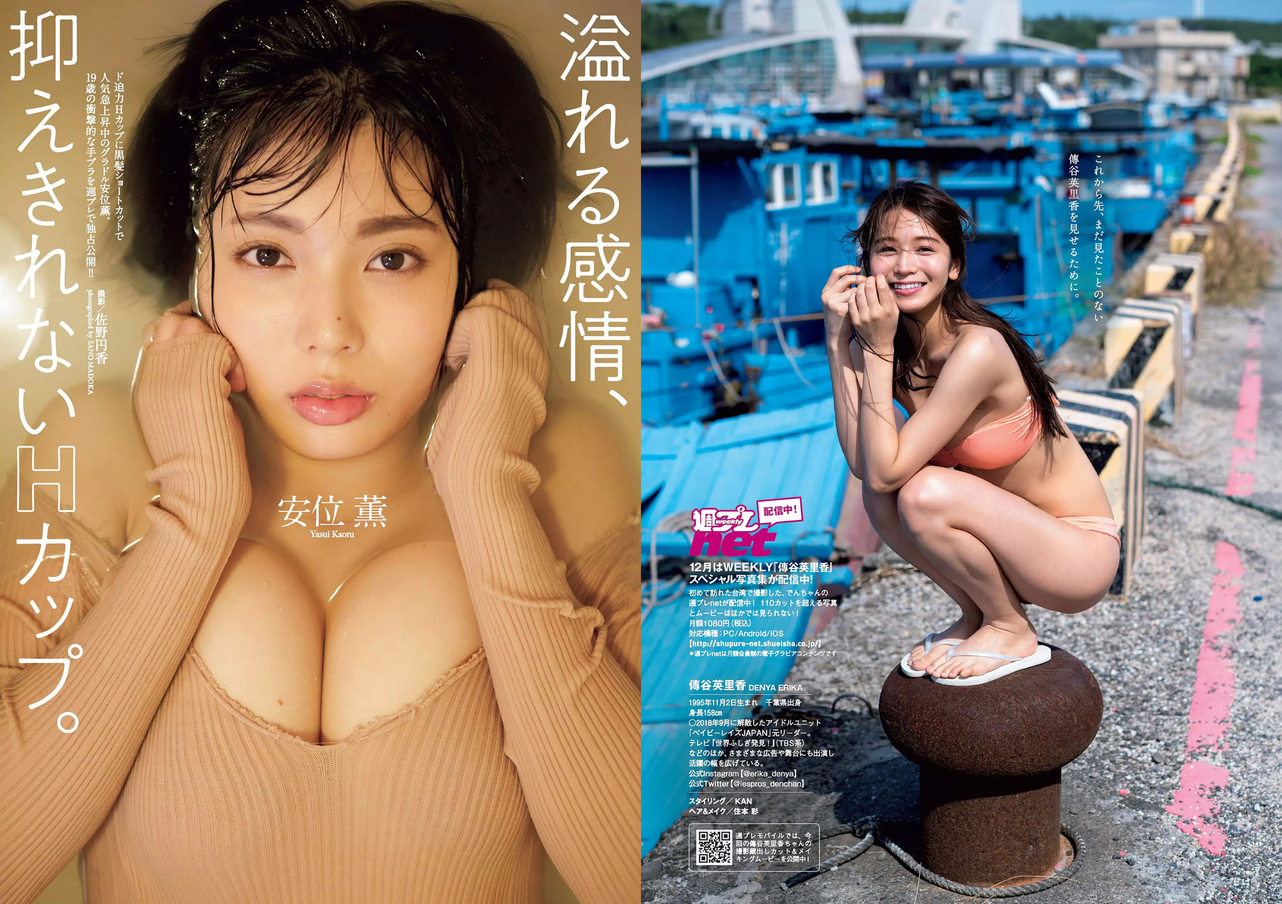 傳谷英里香 安位薫 大原優乃 長谷川かすみ 川村那月 立木シュウ 村上友梨 [Weekly Playboy] 2018年No.51 写真杂志