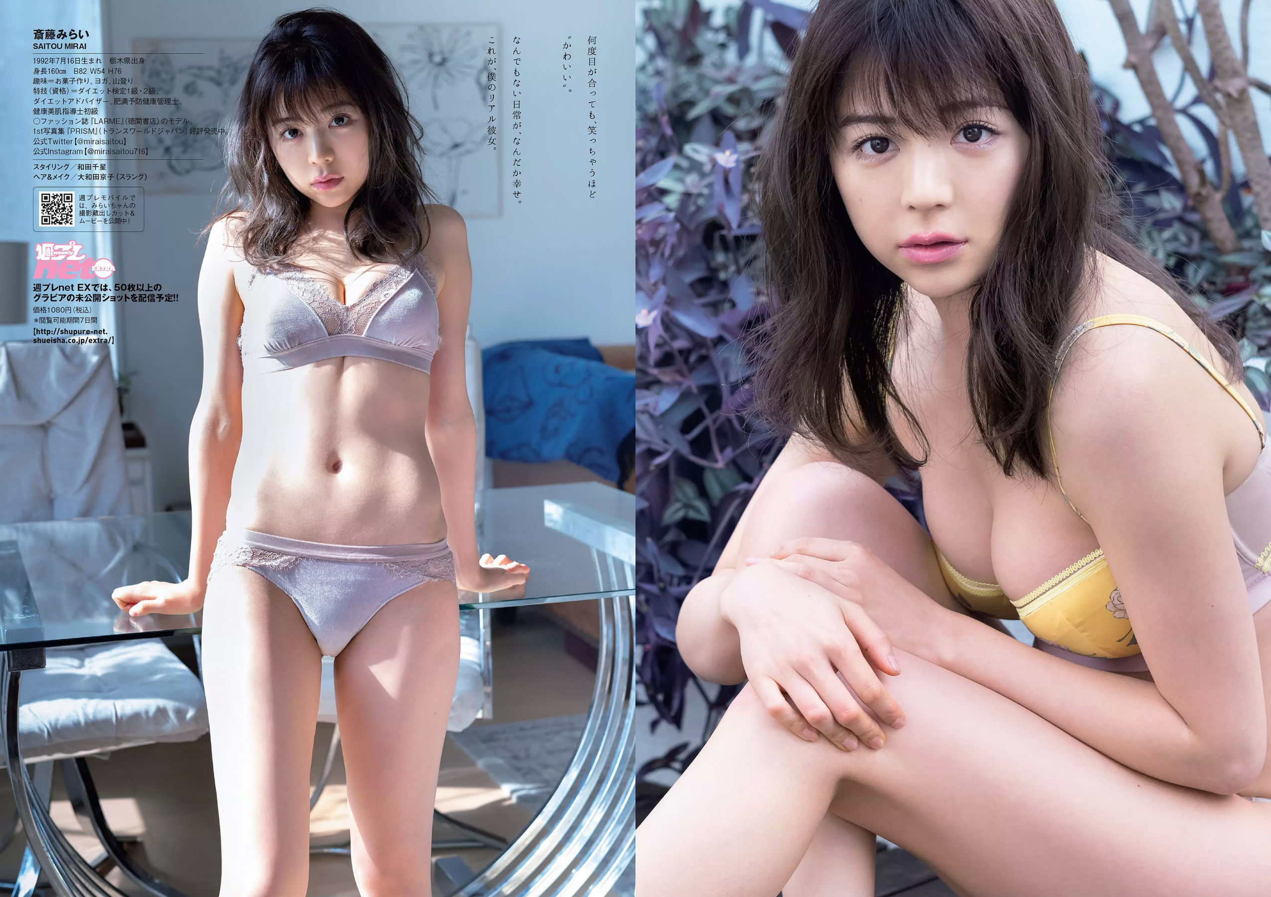 脇田穂乃香 井上小百合 水沢柚乃 藤木由貴 小泉遥 斎藤みらい 立木綾乃 [Weekly Playboy] 2018年No.52 写真杂志
