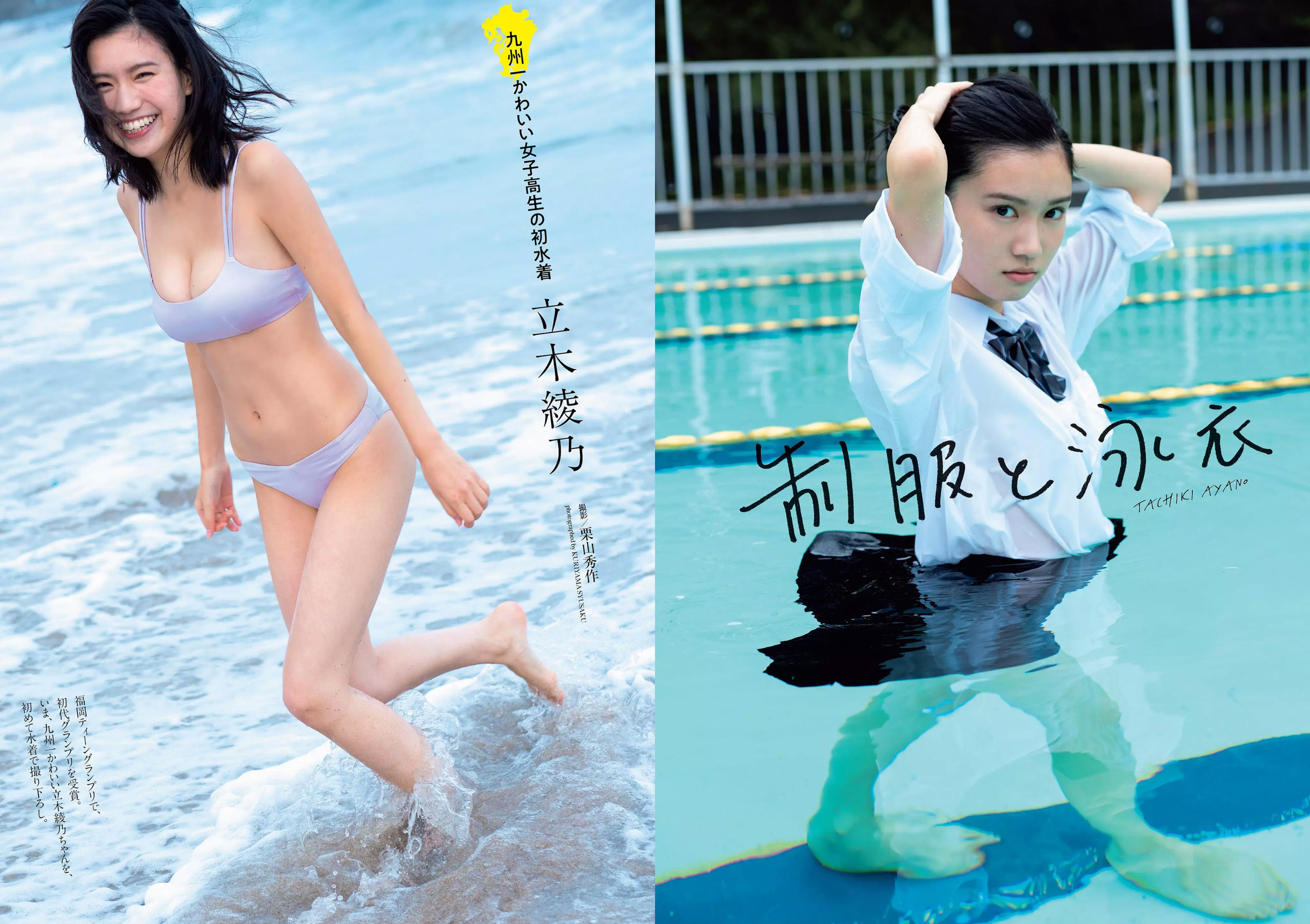 脇田穂乃香 井上小百合 水沢柚乃 藤木由貴 小泉遥 斎藤みらい 立木綾乃 [Weekly Playboy] 2018年No.52 写真杂志