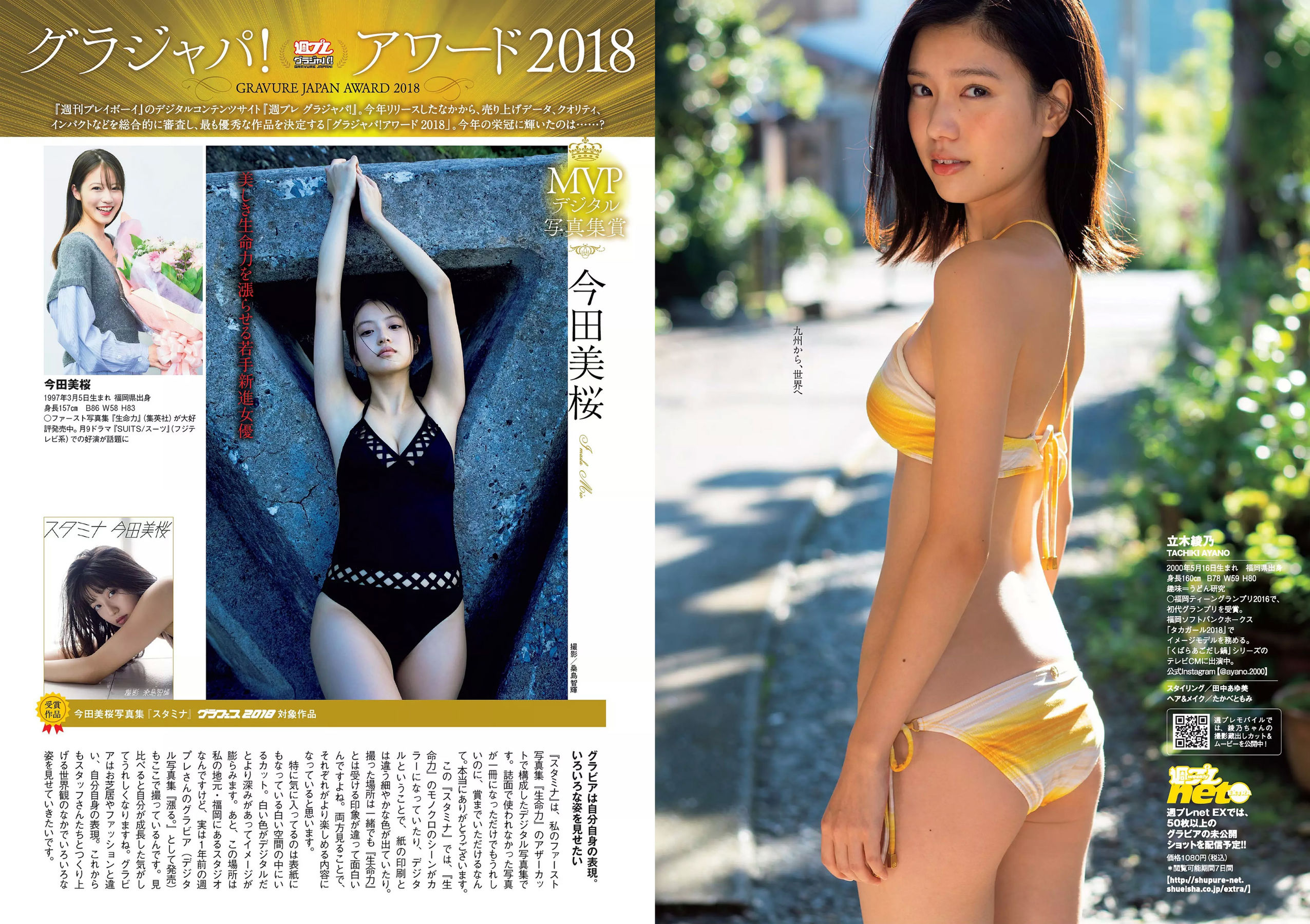 脇田穂乃香 井上小百合 水沢柚乃 藤木由貴 小泉遥 斎藤みらい 立木綾乃 [Weekly Playboy] 2018年No.52 写真杂志