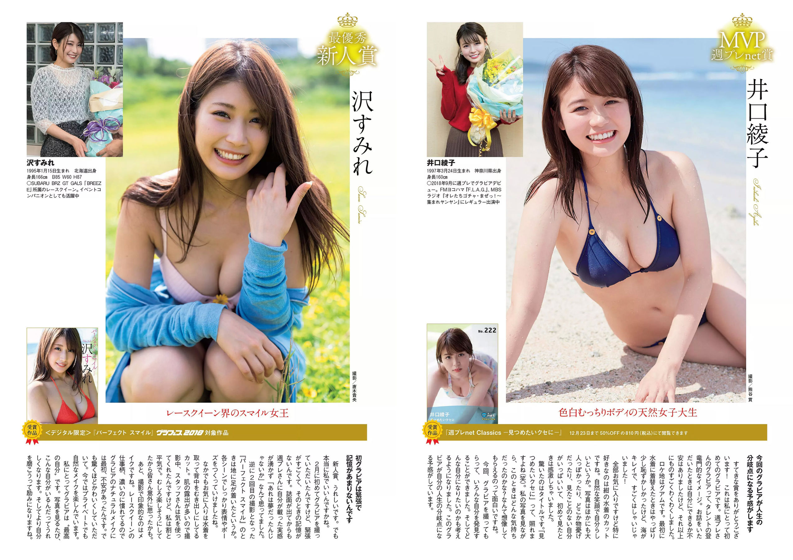 脇田穂乃香 井上小百合 水沢柚乃 藤木由貴 小泉遥 斎藤みらい 立木綾乃 [Weekly Playboy] 2018年No.52 写真杂志