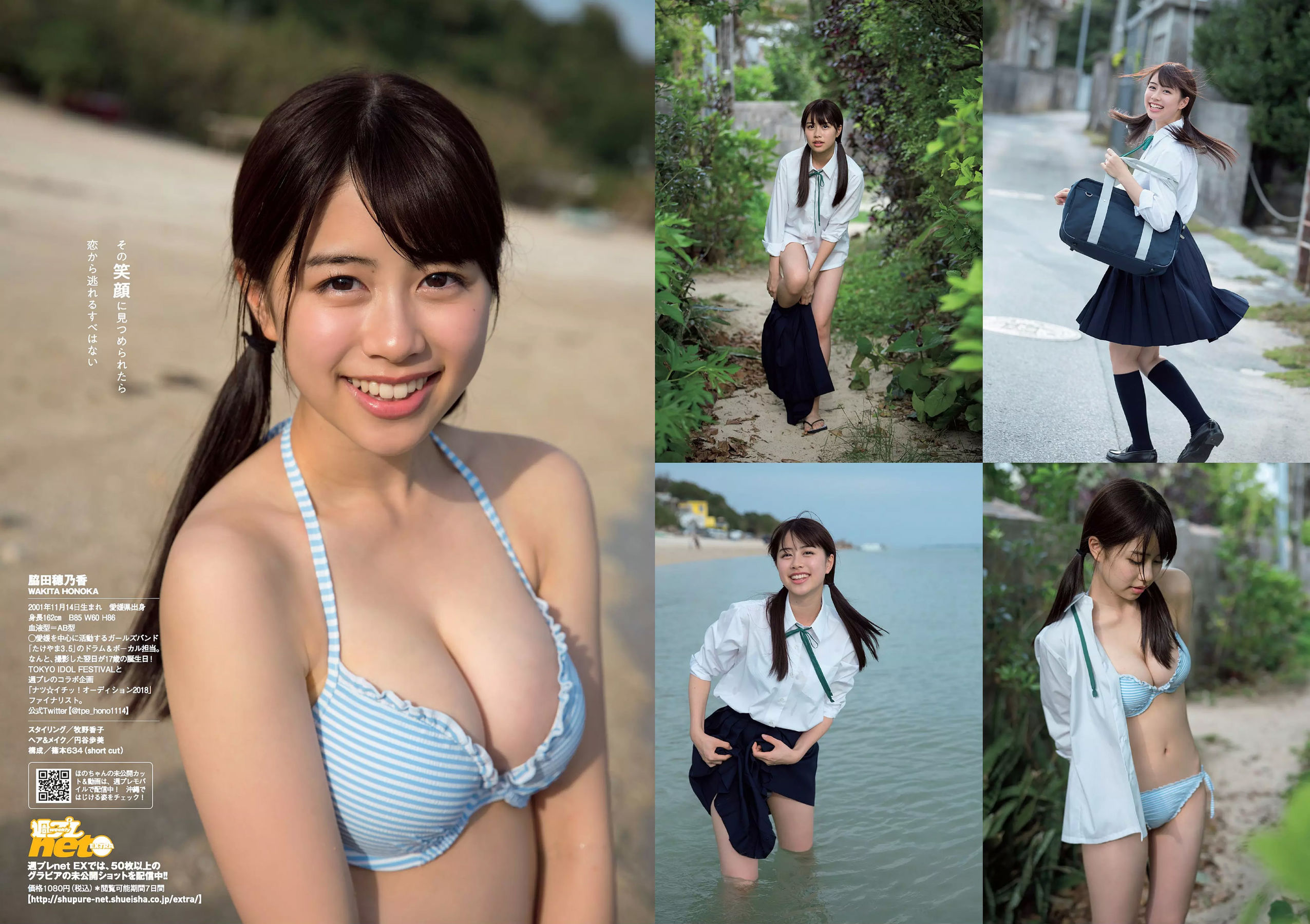 脇田穂乃香 井上小百合 水沢柚乃 藤木由貴 小泉遥 斎藤みらい 立木綾乃 [Weekly Playboy] 2018年No.52 写真杂志
