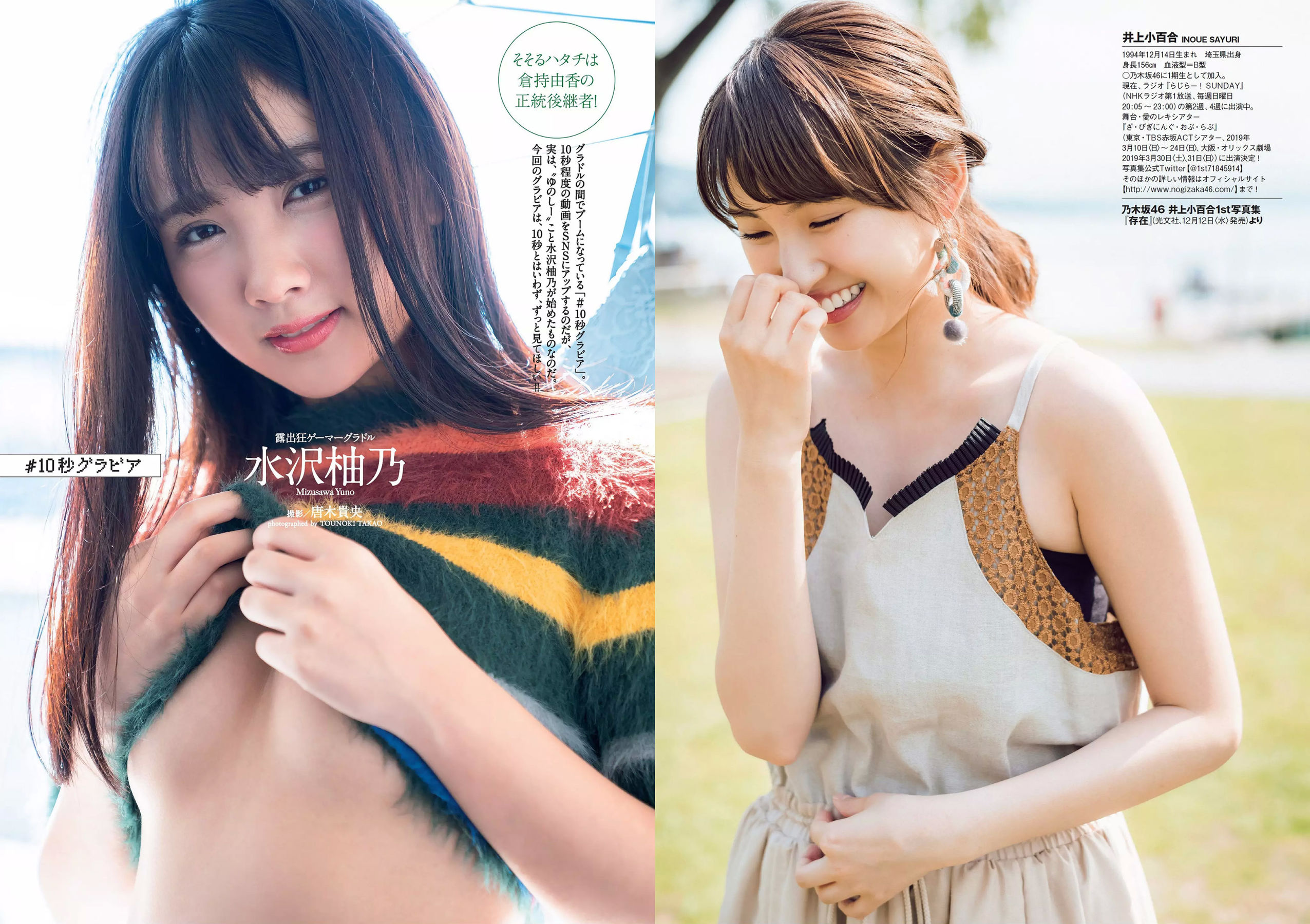 脇田穂乃香 井上小百合 水沢柚乃 藤木由貴 小泉遥 斎藤みらい 立木綾乃 [Weekly Playboy] 2018年No.52 写真杂志