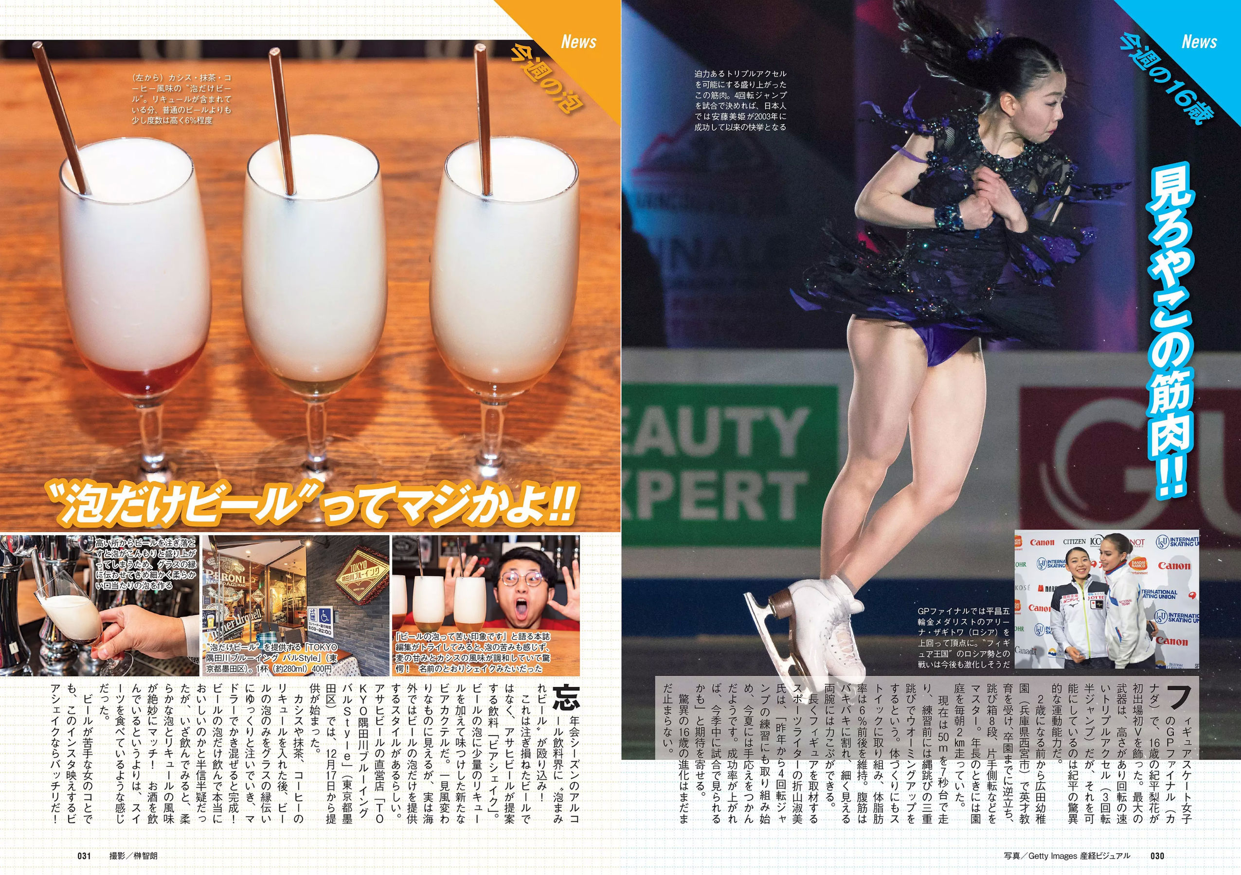 華村あすか 辰巳奈都子 奥山かずさ 澤北るな 出口亜梨沙 百瀬はる夏 [Weekly Playboy] 2018年No.53 写真杂志