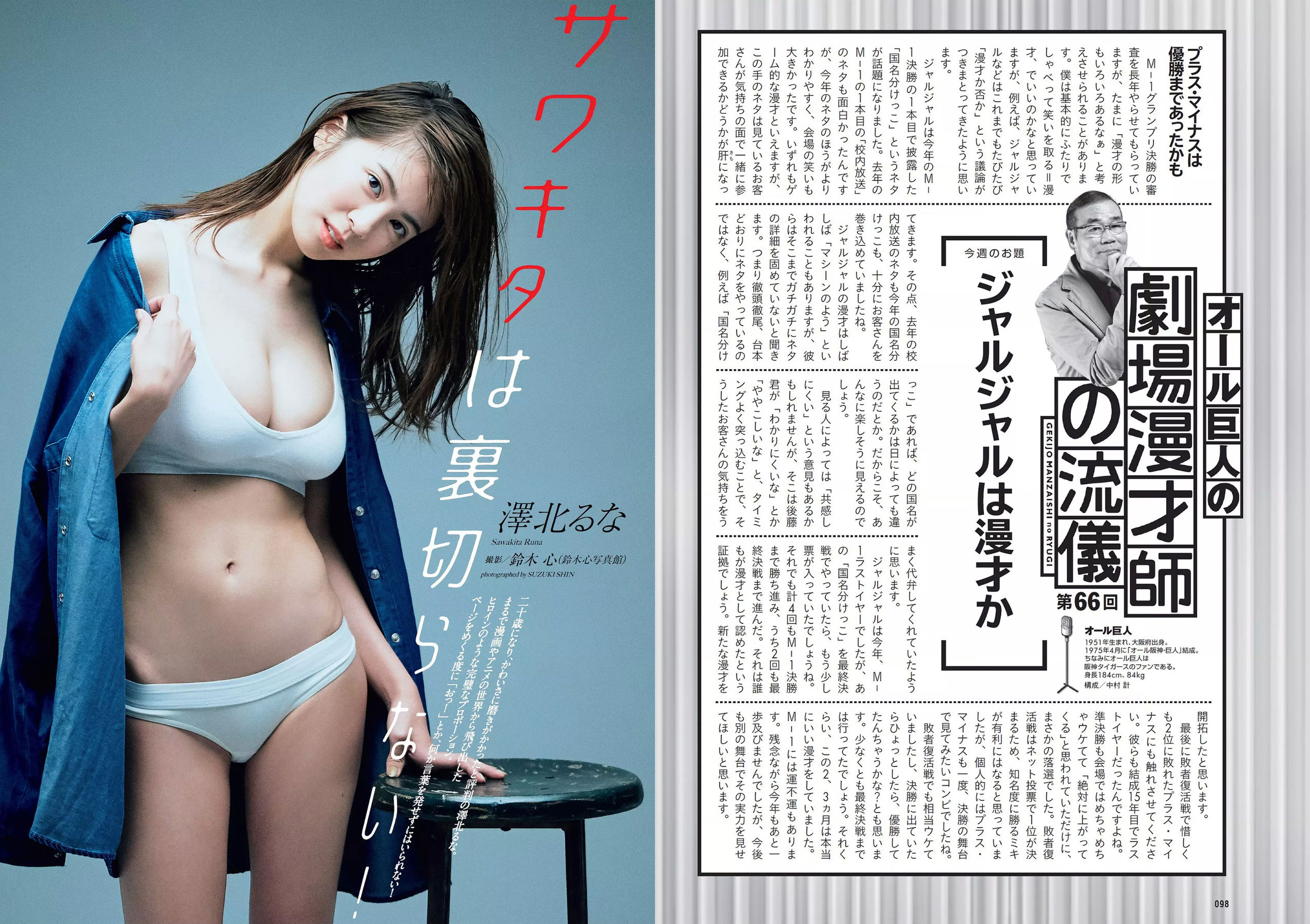 華村あすか 辰巳奈都子 奥山かずさ 澤北るな 出口亜梨沙 百瀬はる夏 [Weekly Playboy] 2018年No.53 写真杂志