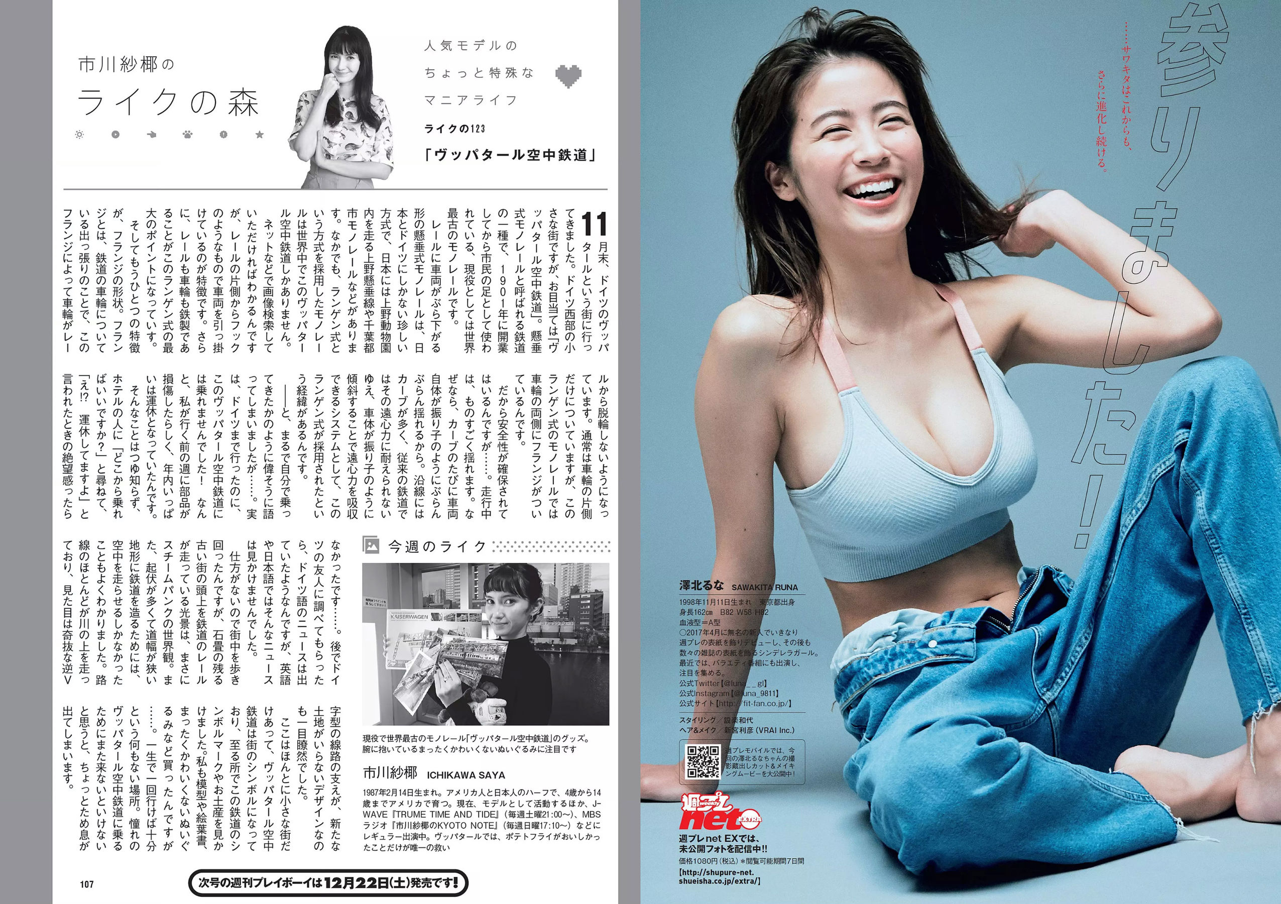華村あすか 辰巳奈都子 奥山かずさ 澤北るな 出口亜梨沙 百瀬はる夏 [Weekly Playboy] 2018年No.53 写真杂志
