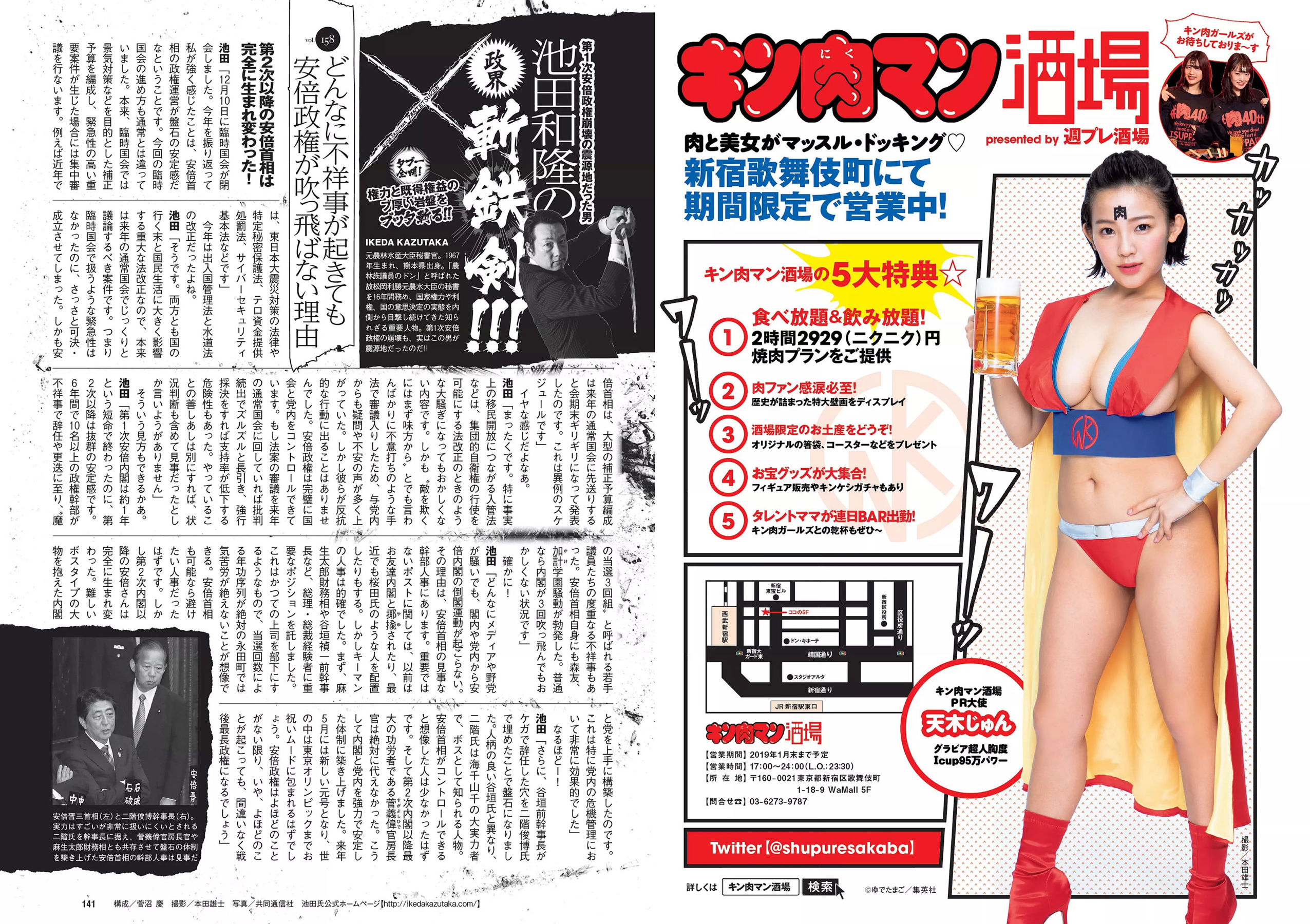 華村あすか 辰巳奈都子 奥山かずさ 澤北るな 出口亜梨沙 百瀬はる夏 [Weekly Playboy] 2018年No.53 写真杂志