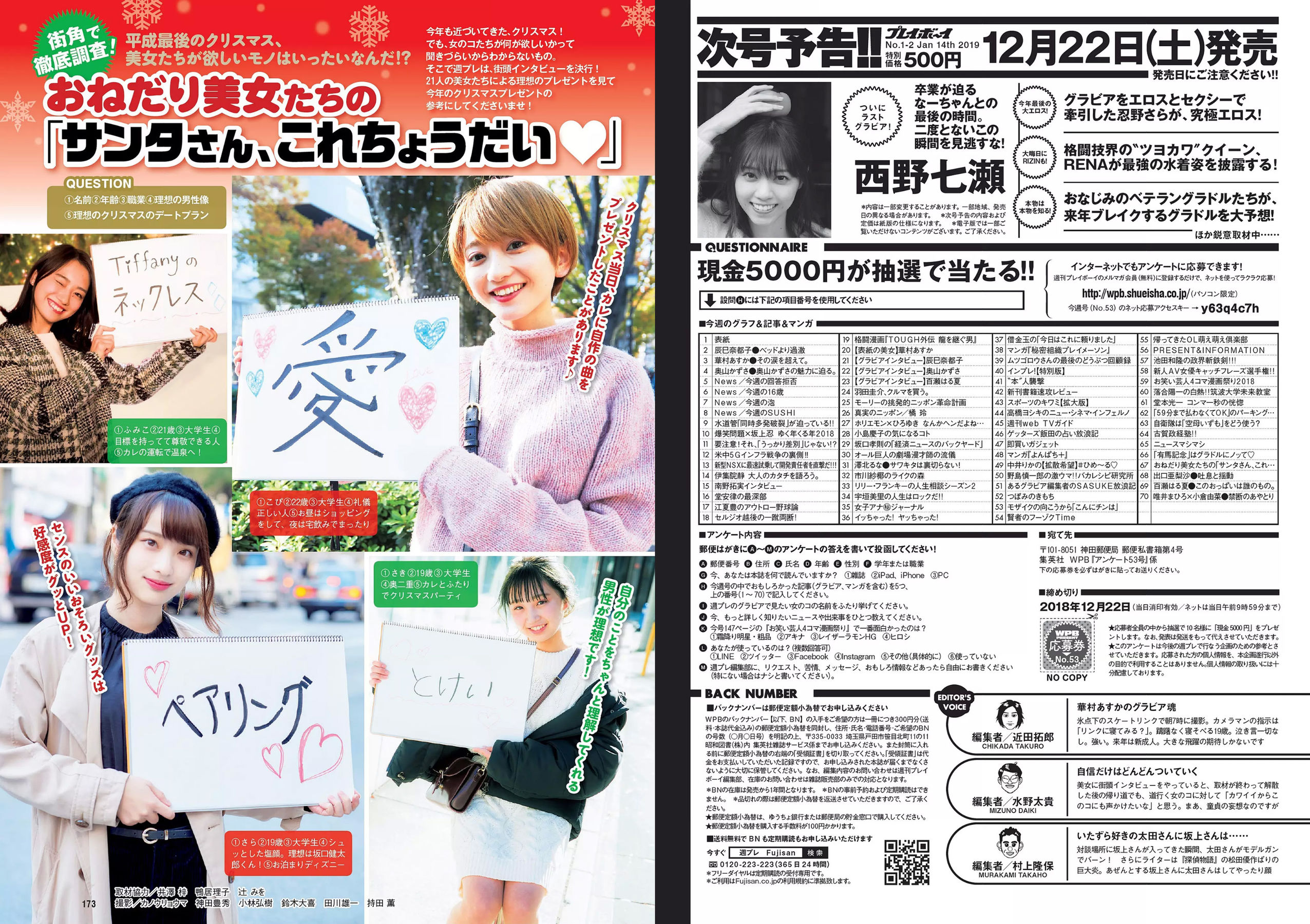 華村あすか 辰巳奈都子 奥山かずさ 澤北るな 出口亜梨沙 百瀬はる夏 [Weekly Playboy] 2018年No.53 写真杂志