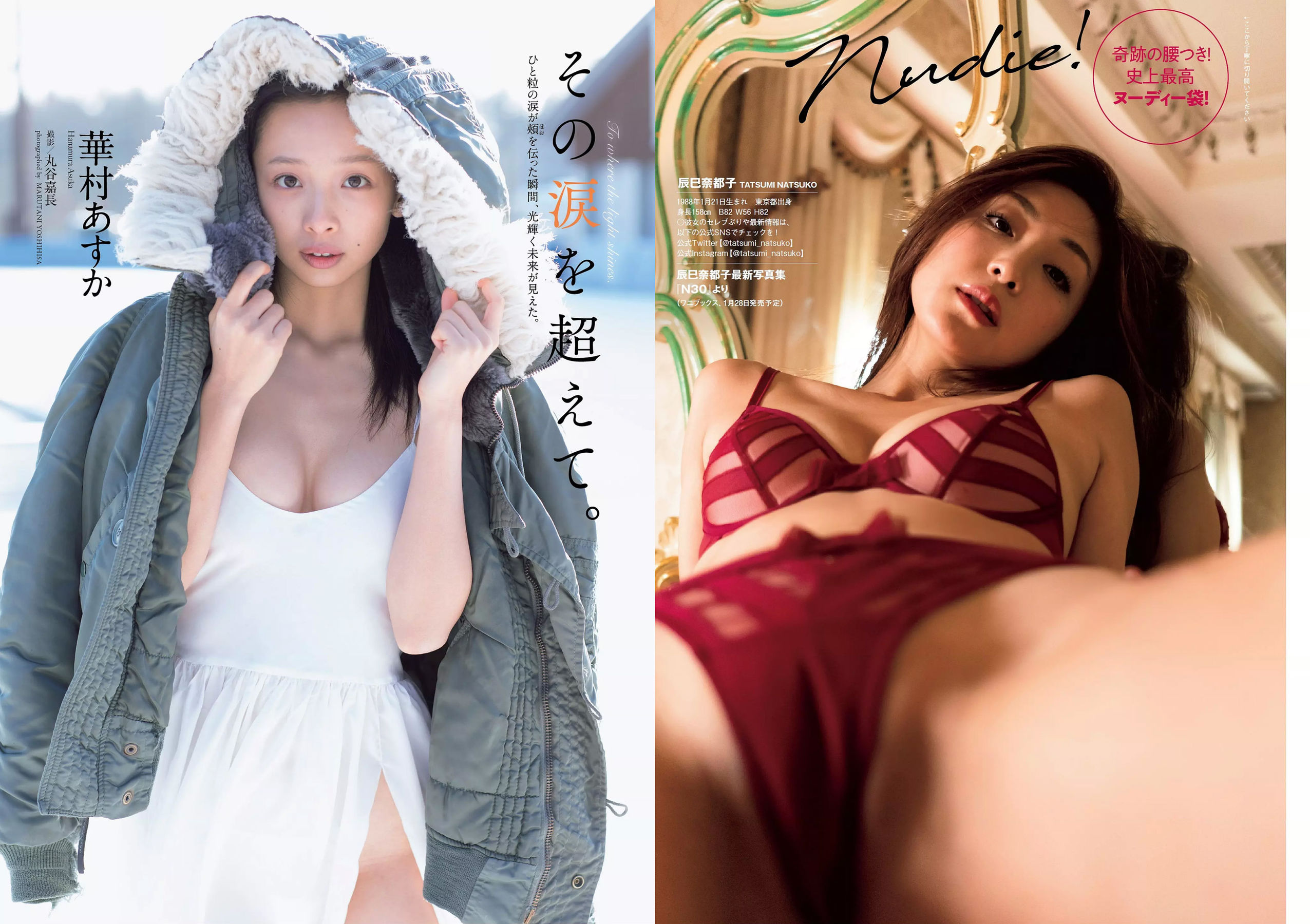 華村あすか 辰巳奈都子 奥山かずさ 澤北るな 出口亜梨沙 百瀬はる夏 [Weekly Playboy] 2018年No.53 写真杂志