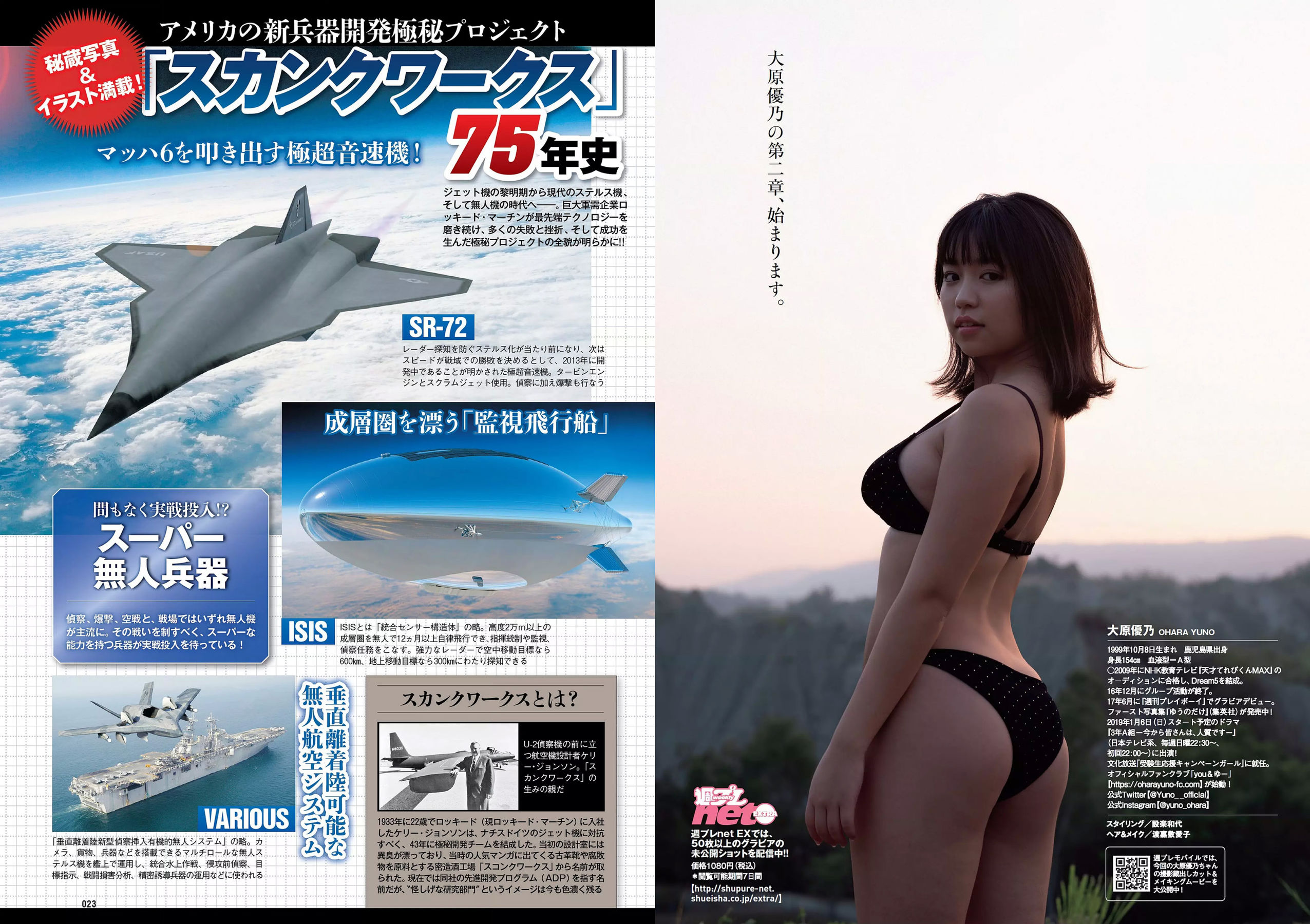 西野七瀬 傳谷英里香 大原優乃 忍野さら えなこ RENA 北野日奈子 [Weekly Playboy] 2019年No.01-02 写真杂志